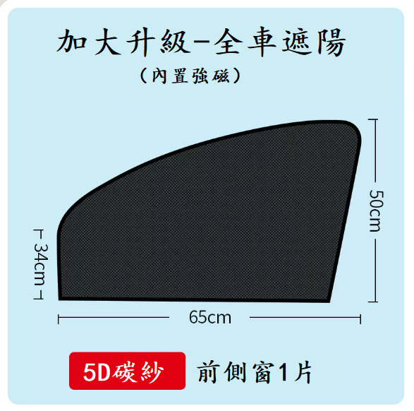 Popular car sunshade (5D carbon yarn-magnetic front side window 1 piece)
