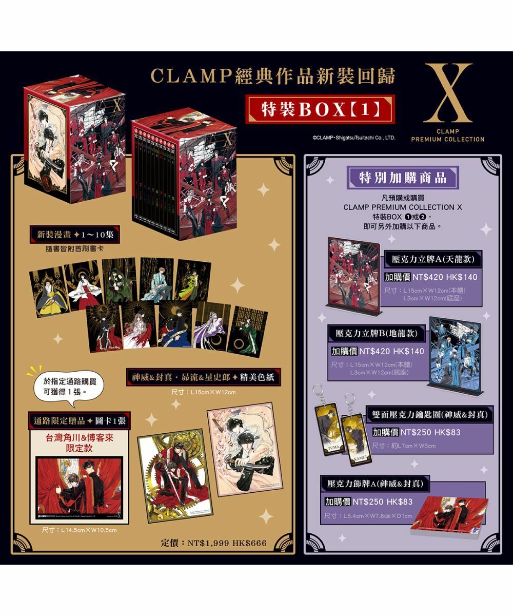 CLAMP PREMIUM COLLECTION X 特裝BOX (1)【11月中旬出貨】