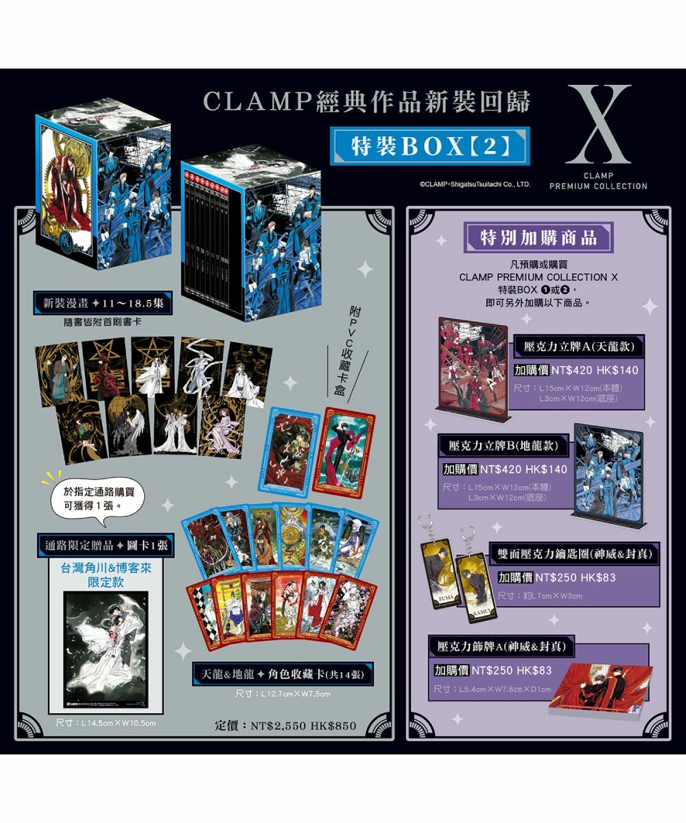 CLAMP PREMIUM COLLECTION X 特裝BOX (2)【12月中旬出貨】