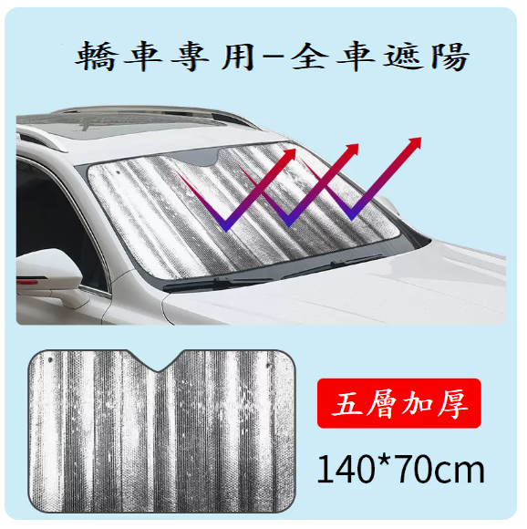 Popular car sunshade (1 piece of thickened laser front shield [universal for cars])