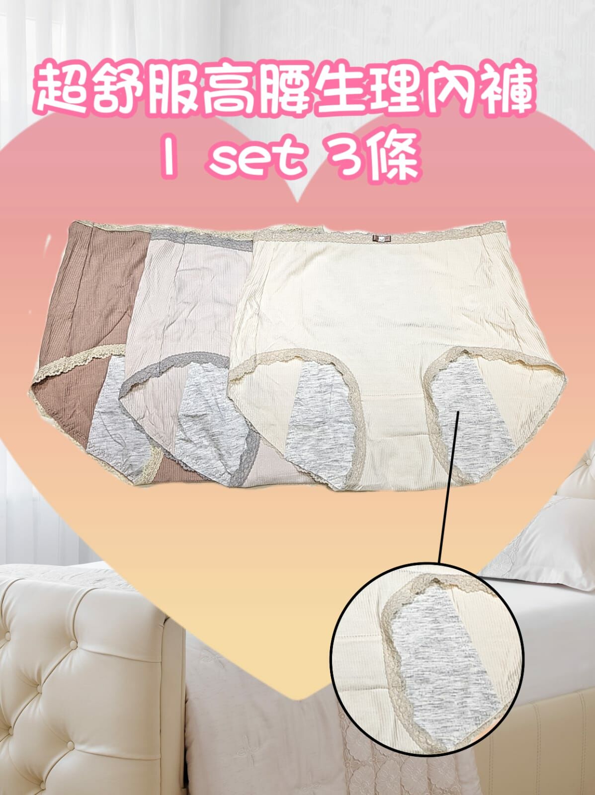 🇰🇷 超舒服高腰生理內褲 (1套3條）(K9 F323)