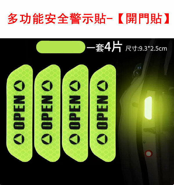Hot-recommended multi-functional safety warning stickers-[door opening stickers] fluorescent yellow and green 4 pieces
