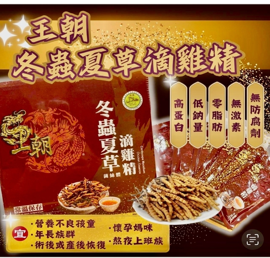 ca220  冬蟲夏草滴雞精 $228/1盒 $416/2盒