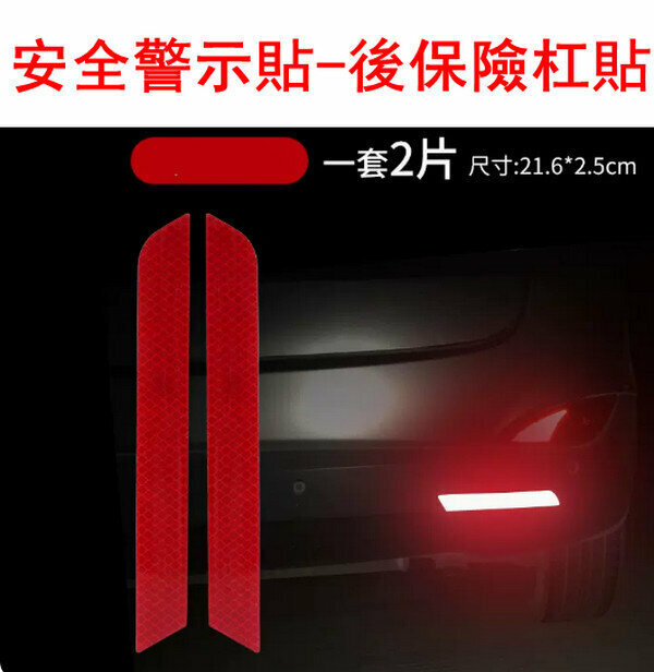Hot Recommendation [Safety Warning Sticker-Rear Bumper Sticker] Diamond Red 2 pieces