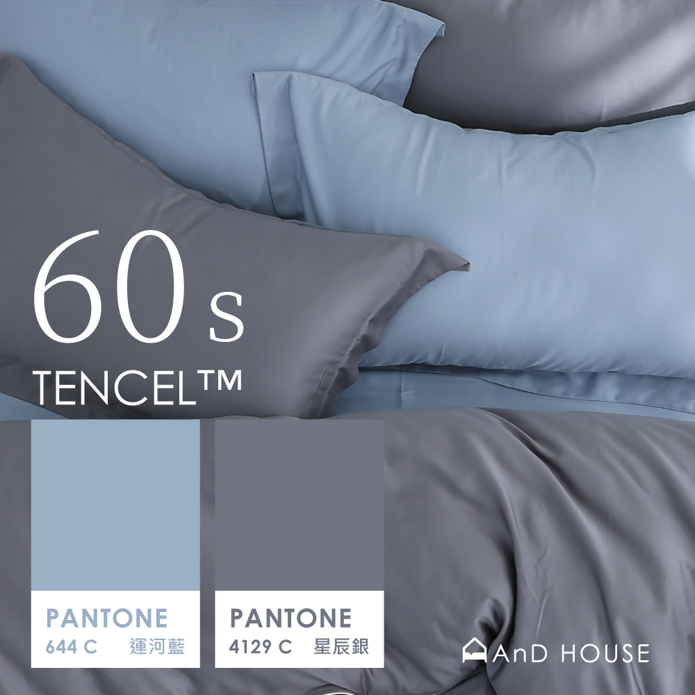 60支天絲｜100%萊賽爾｜雙色配｜星辰銀ｘ運河藍