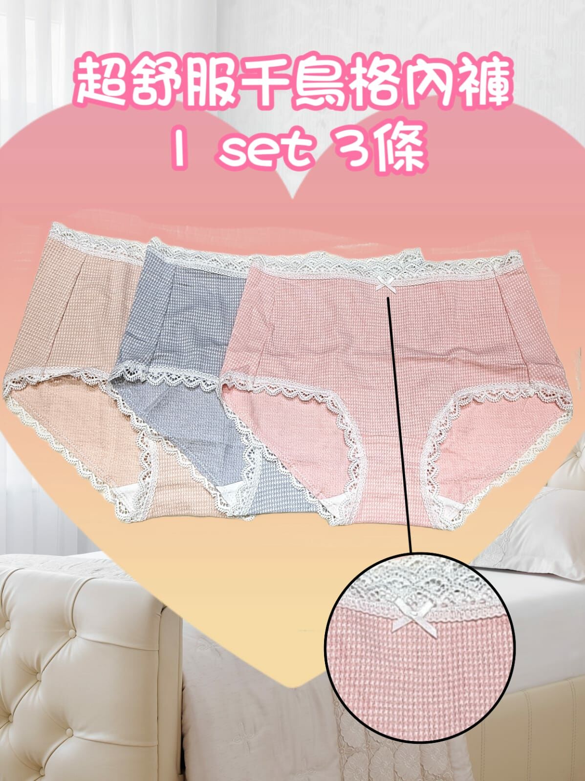 🇰🇷 超舒服千鳥格內褲 (1套3條）(K9 F324)