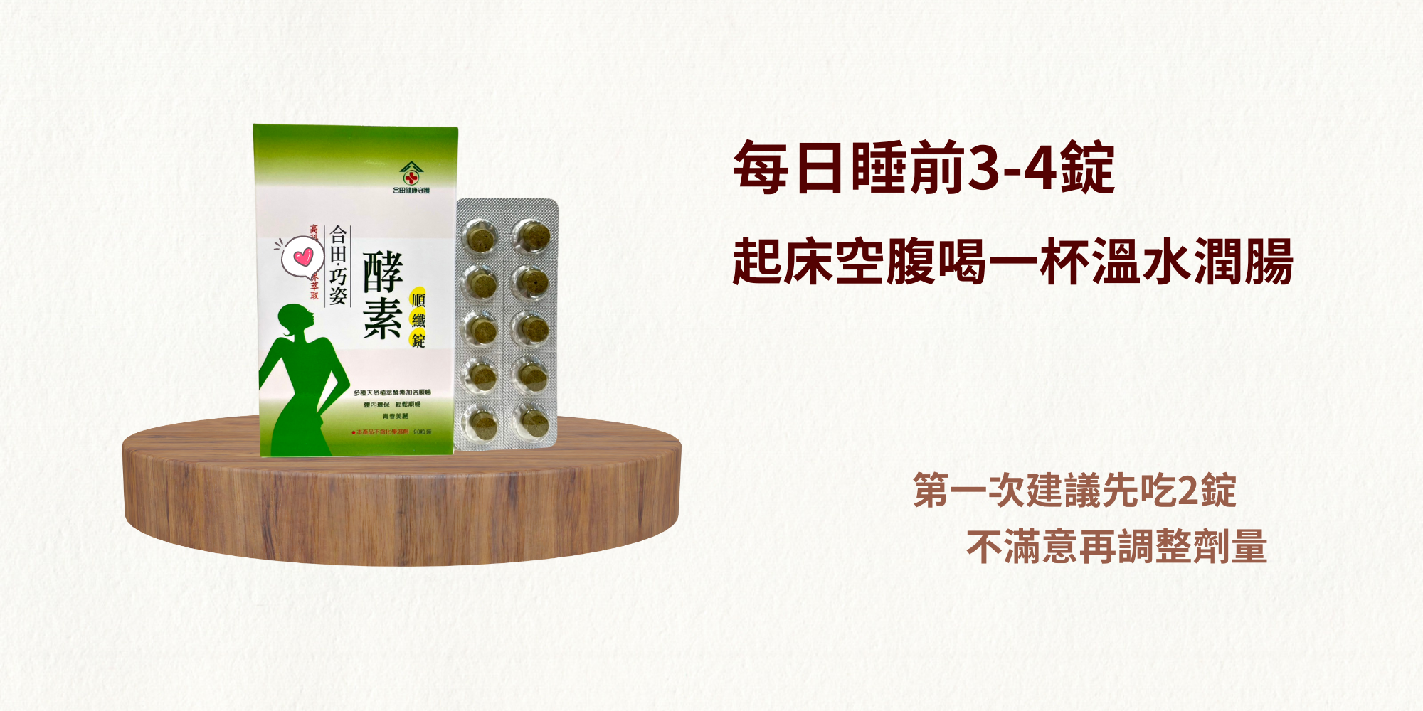 合田巧姿90粒裝