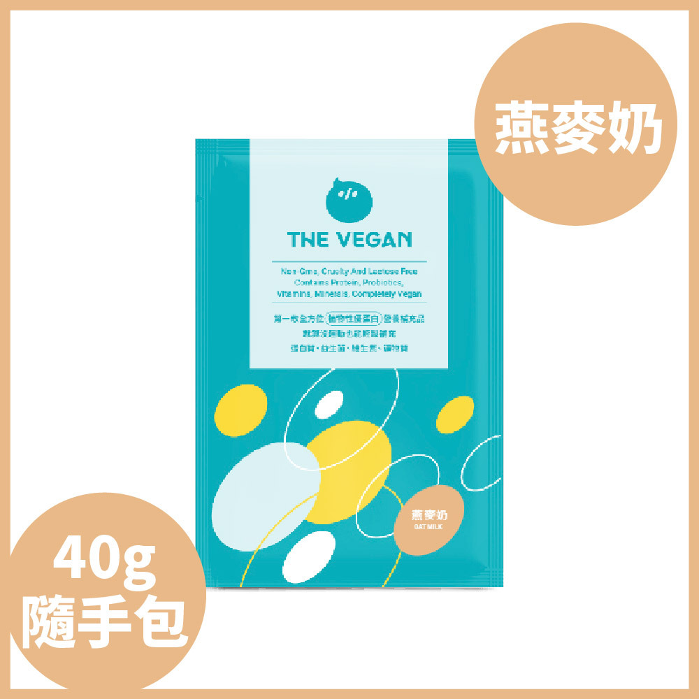 【樂維根】- 燕麥奶 (植物蛋白)-單包