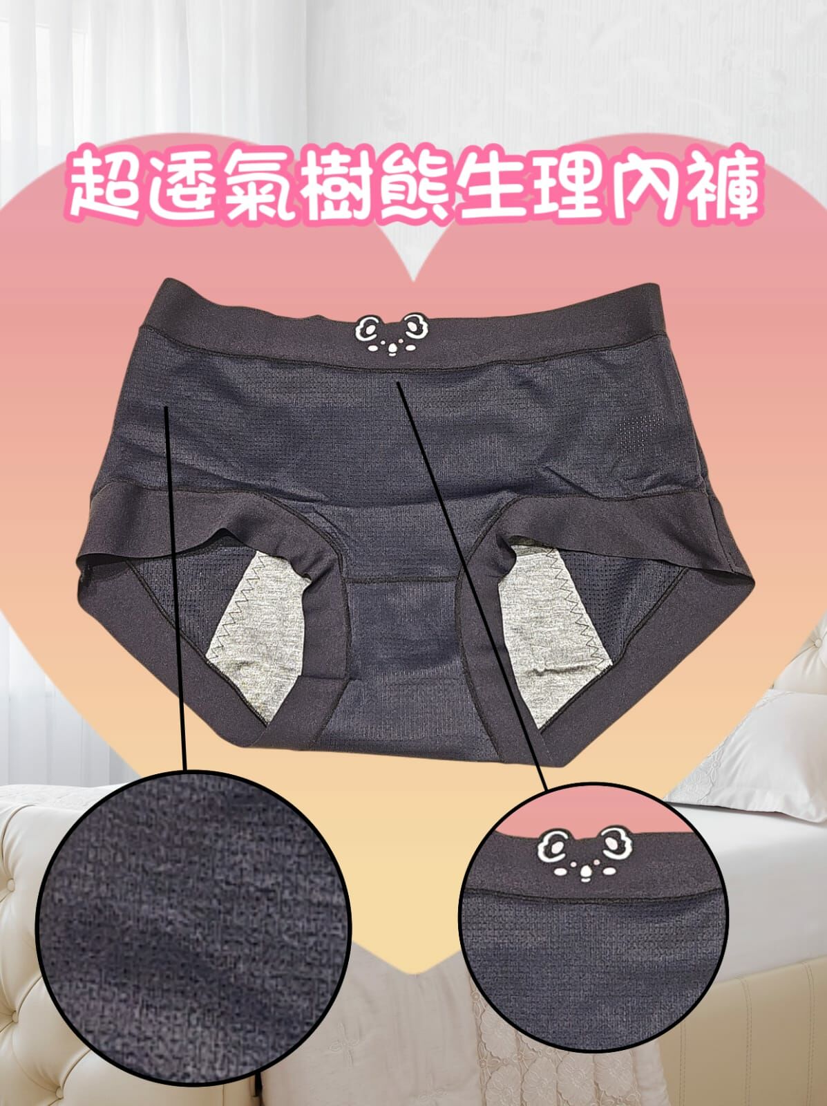 🇰🇷 超透氣樹熊生理內褲 (K9 F322)