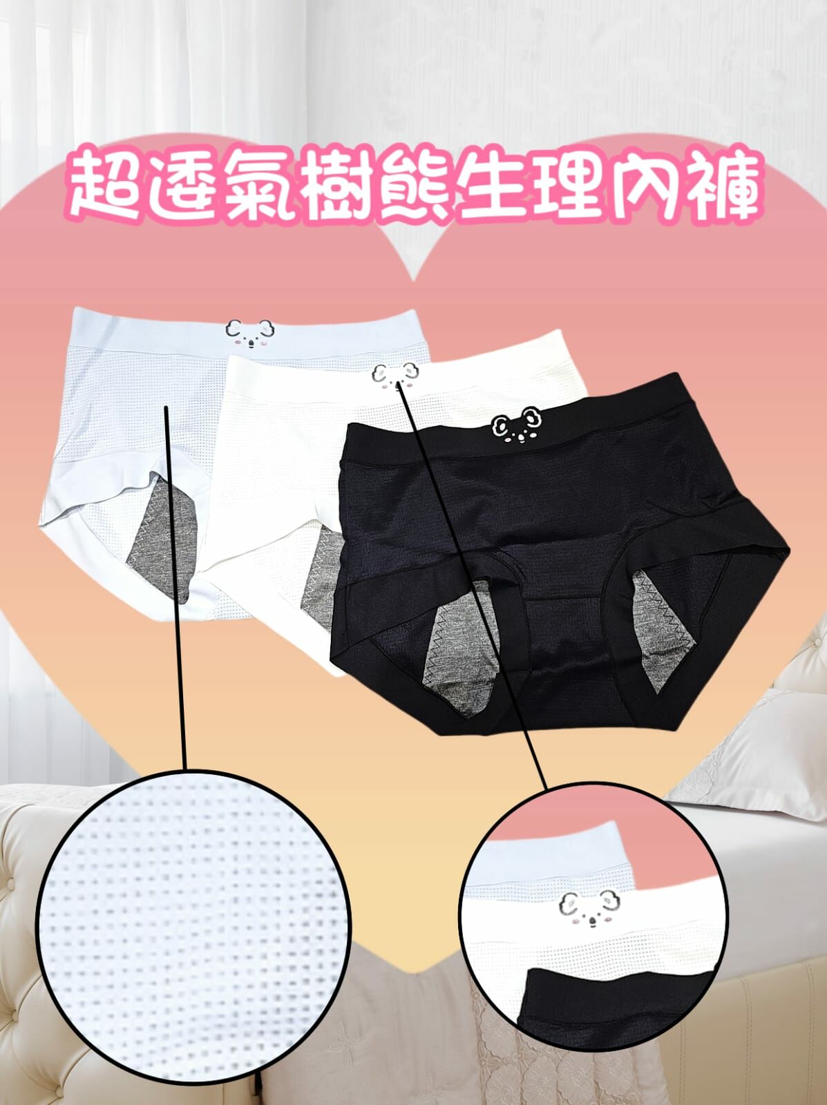 🇰🇷 超透氣樹熊生理內褲 (K9 F322)