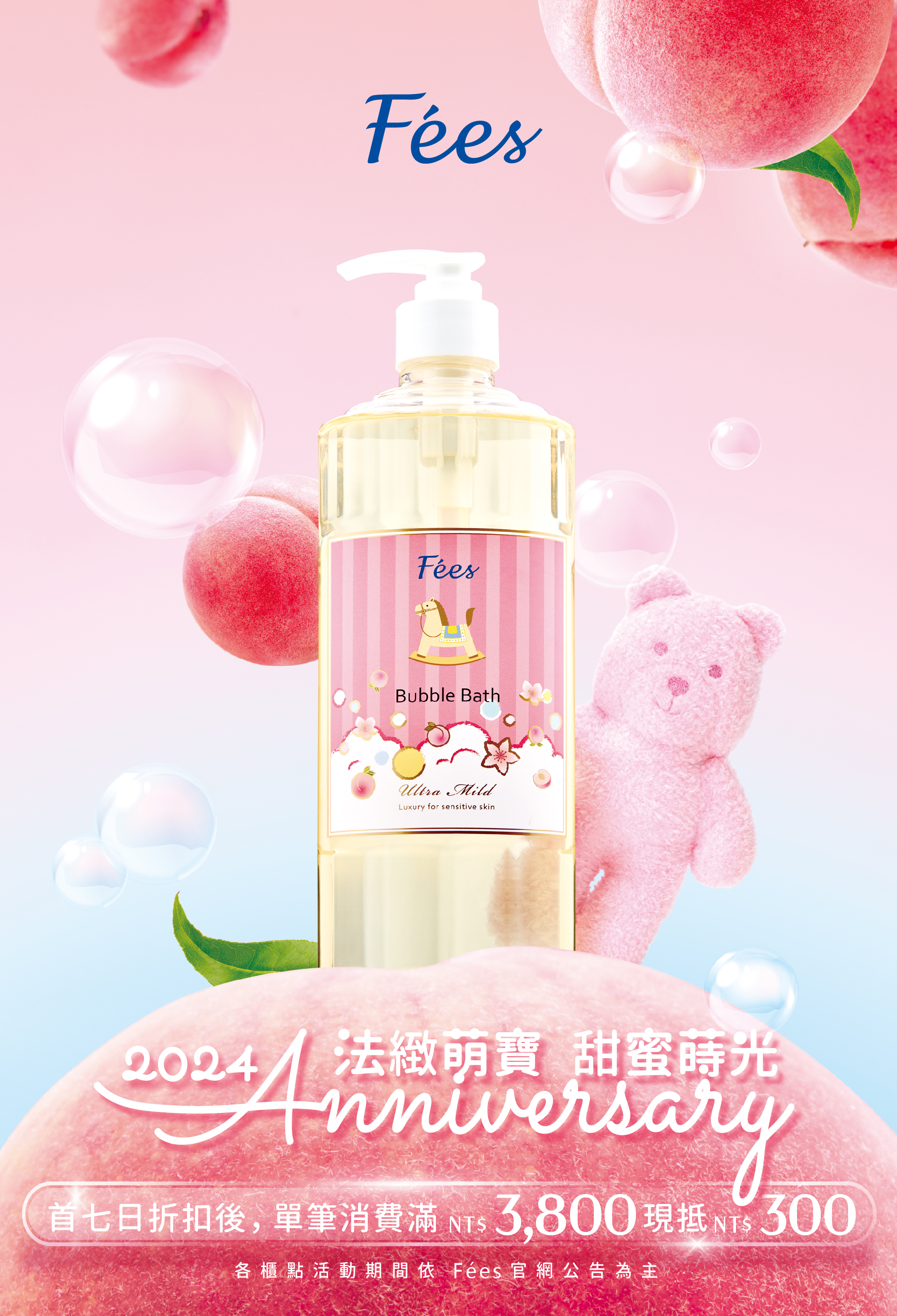 育兒,寶寶,婦幼,法緻,fees,週年慶,尿布,特惠,限量,優惠,折價券,折扣碼