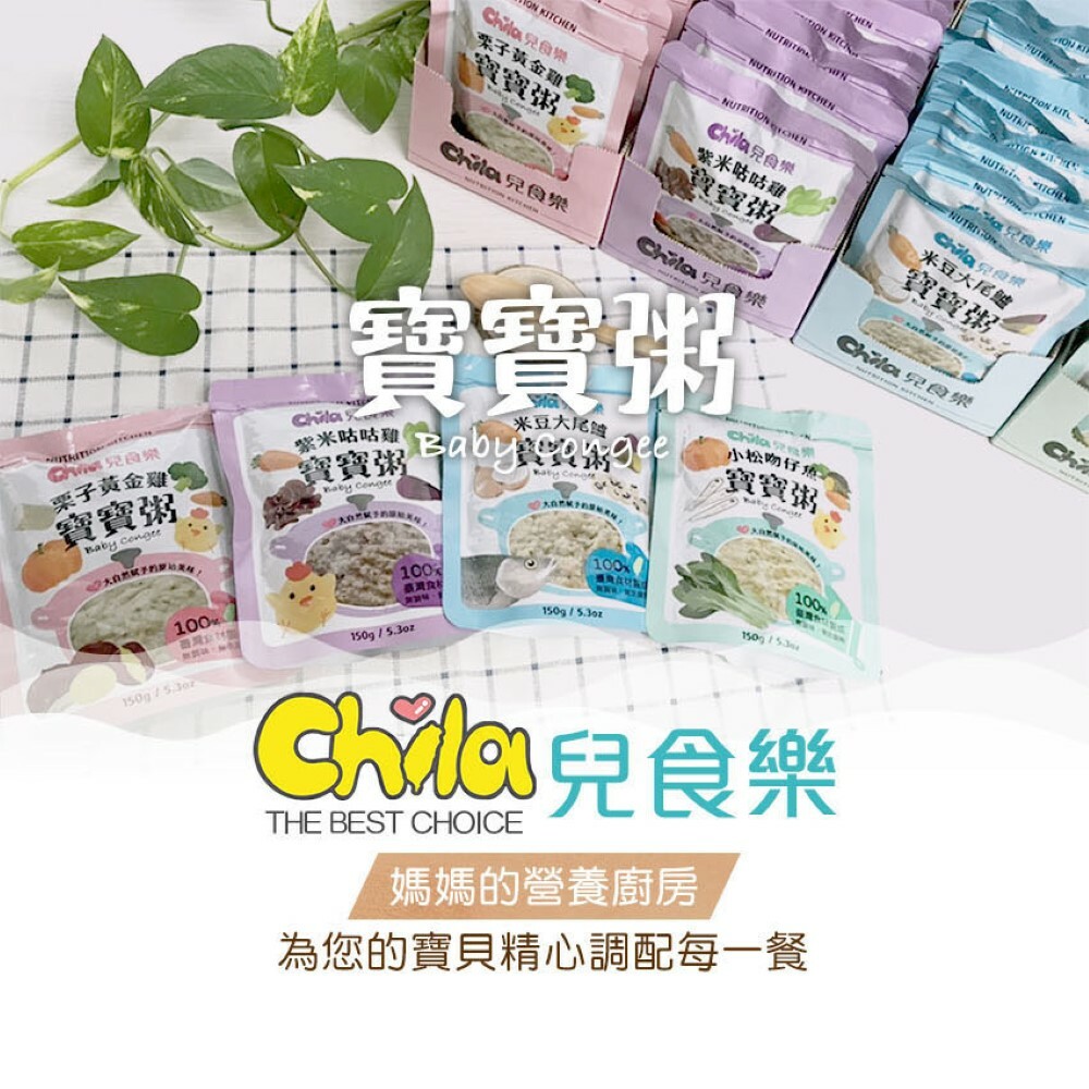 【Chila兒食樂】常溫寶寶粥
