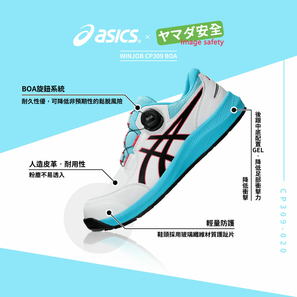 WINJOB BOA 亞瑟士防護鞋 CP309-100
