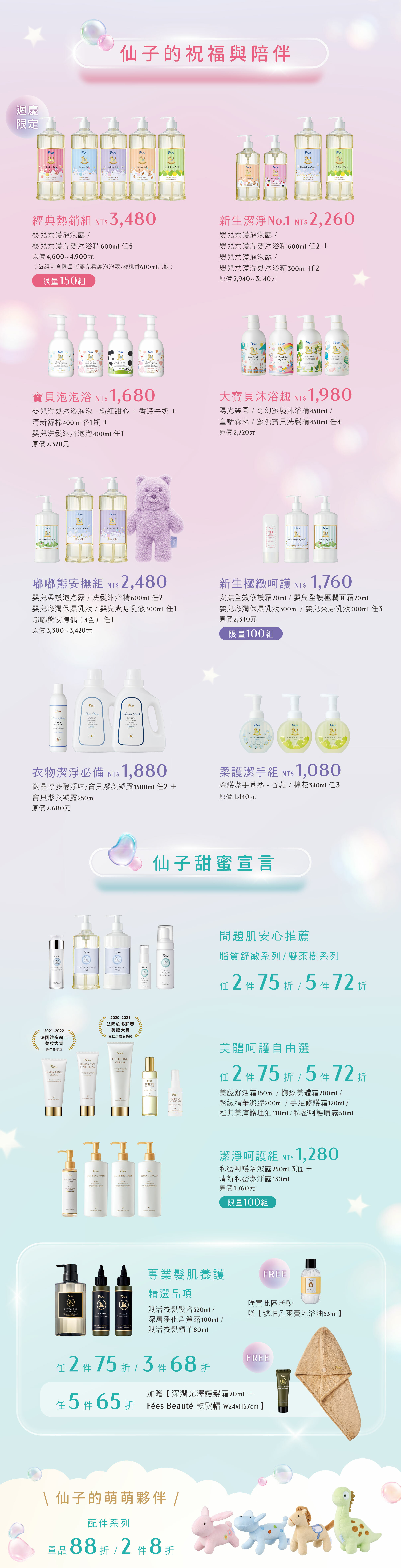 育兒,寶寶,婦幼,法緻,fees,週年慶,尿布,特惠,限量,優惠,折價券,折扣碼