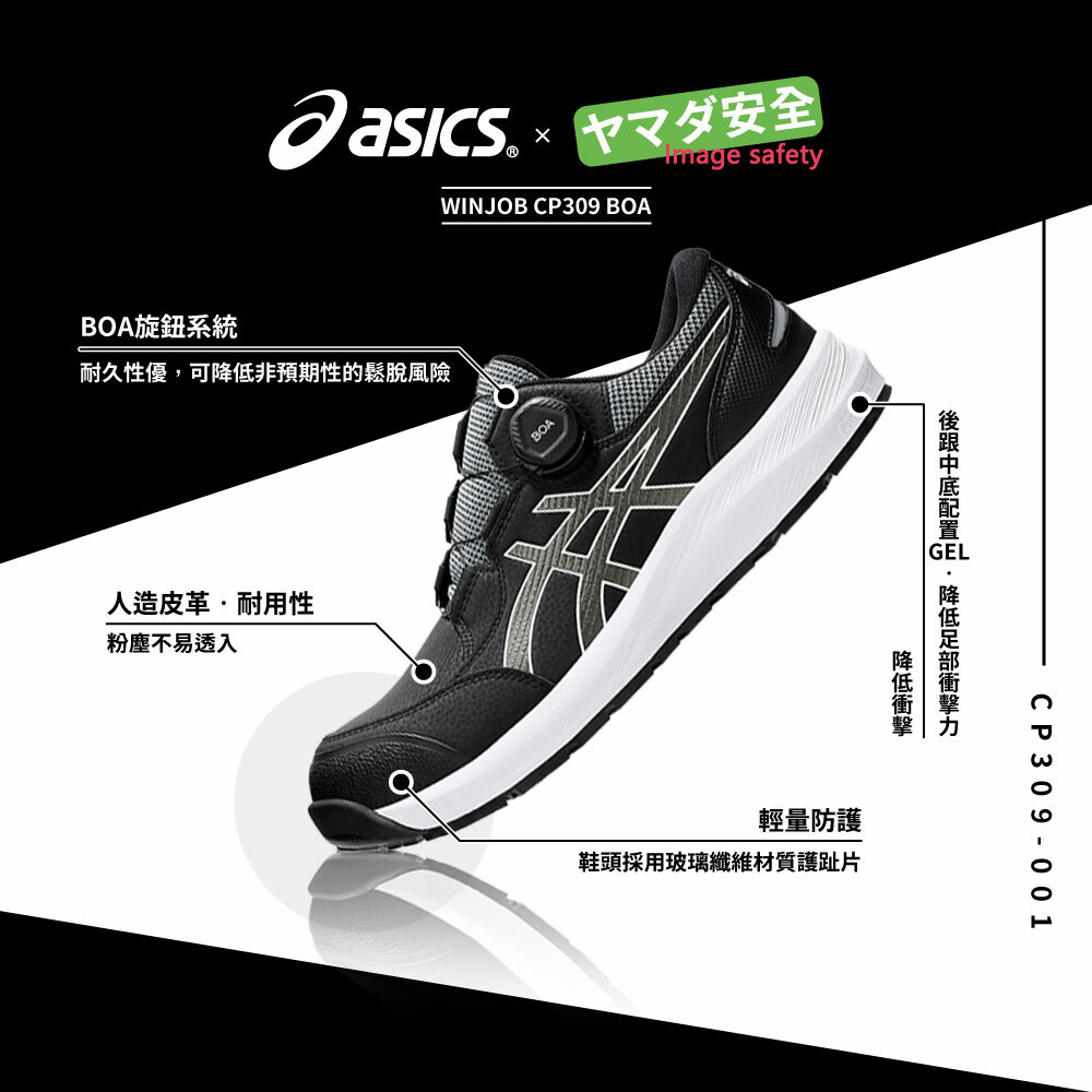 WINJOB BOA 亞瑟士防護鞋 CP309-001
