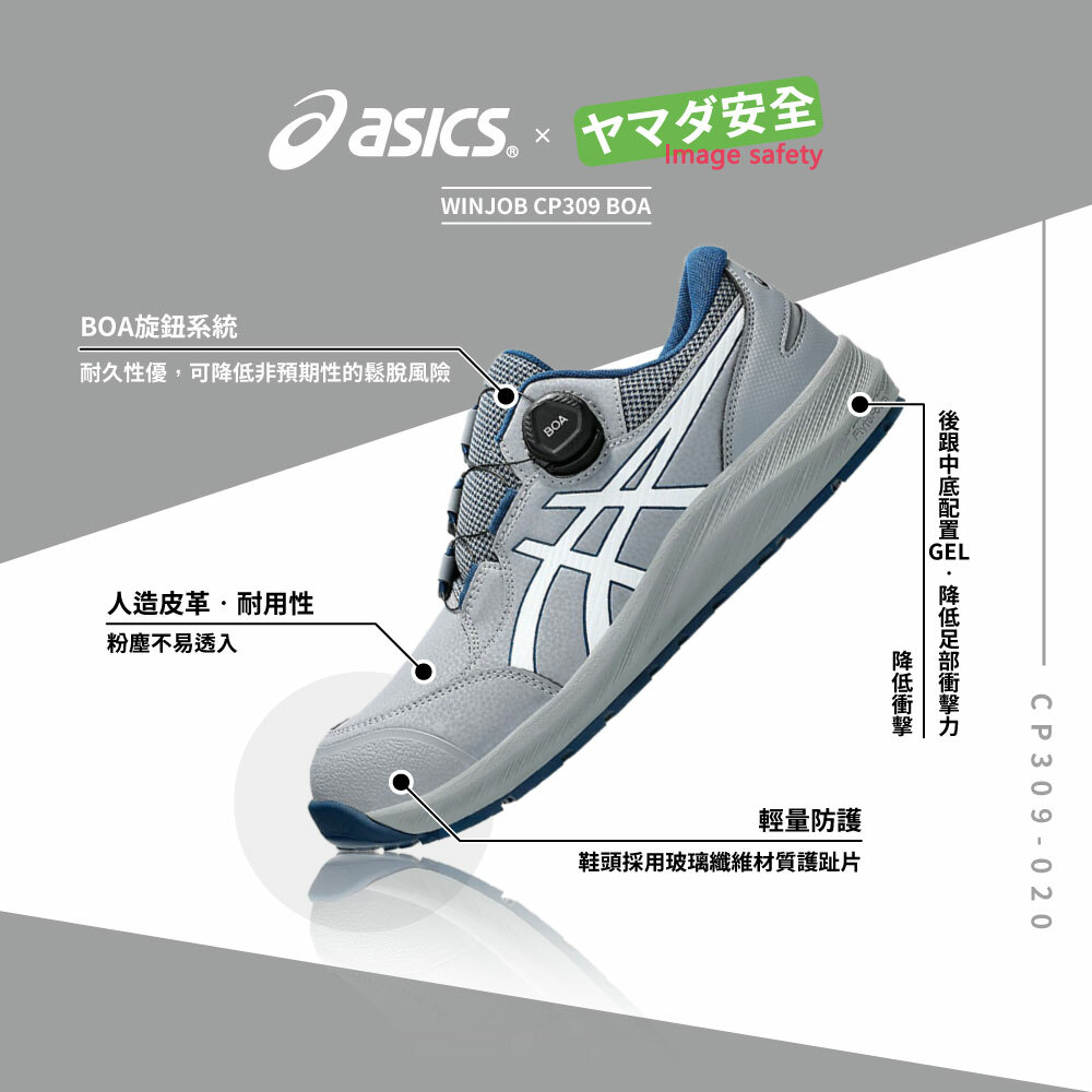 WINJOB BOA 亞瑟士防護鞋 CP309-020