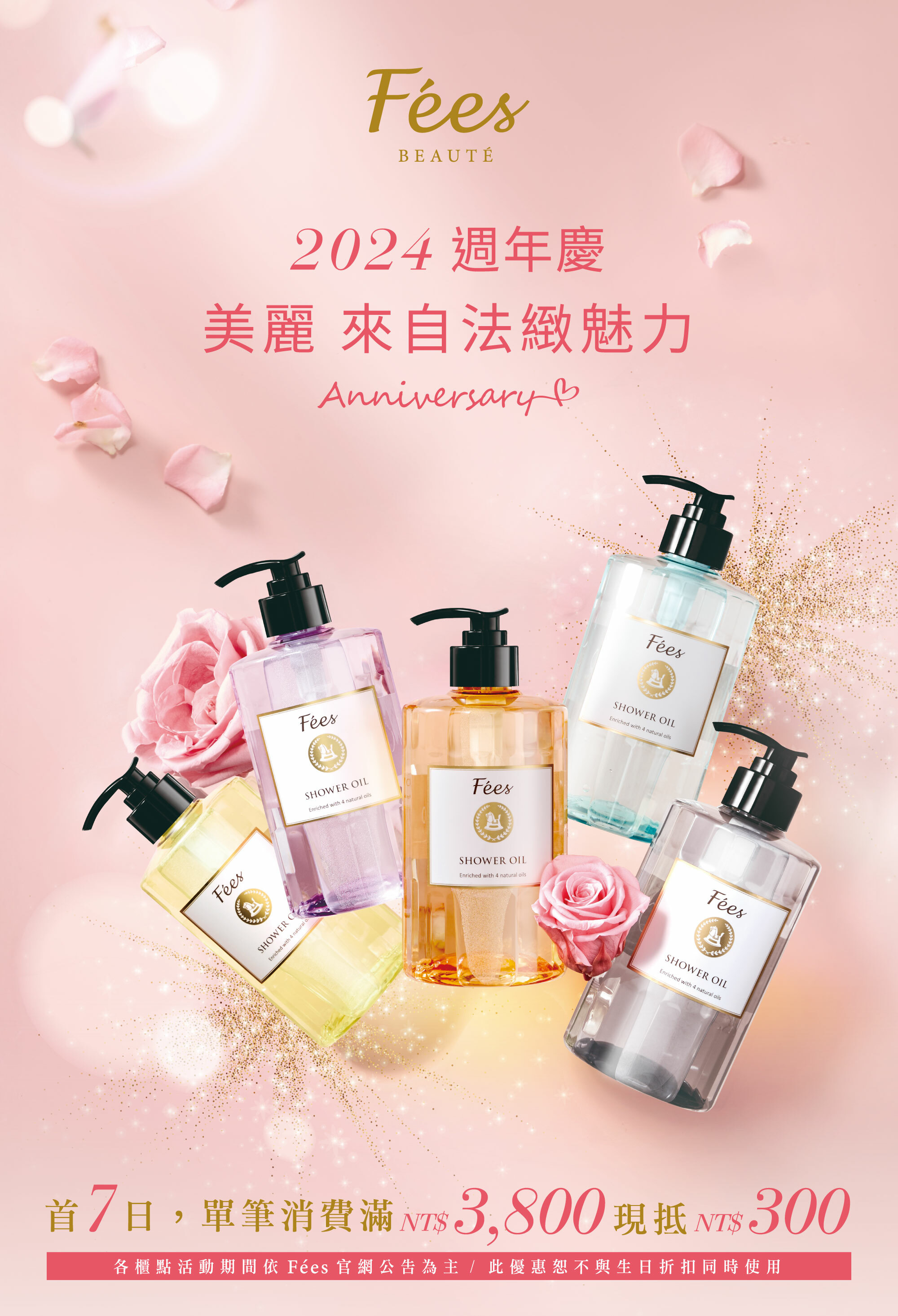 法緻,fees,百貨,週年慶,周年慶,特惠,限量,優惠,折價券,折扣碼,歐舒丹,sabon,沐浴油,香氛,精油