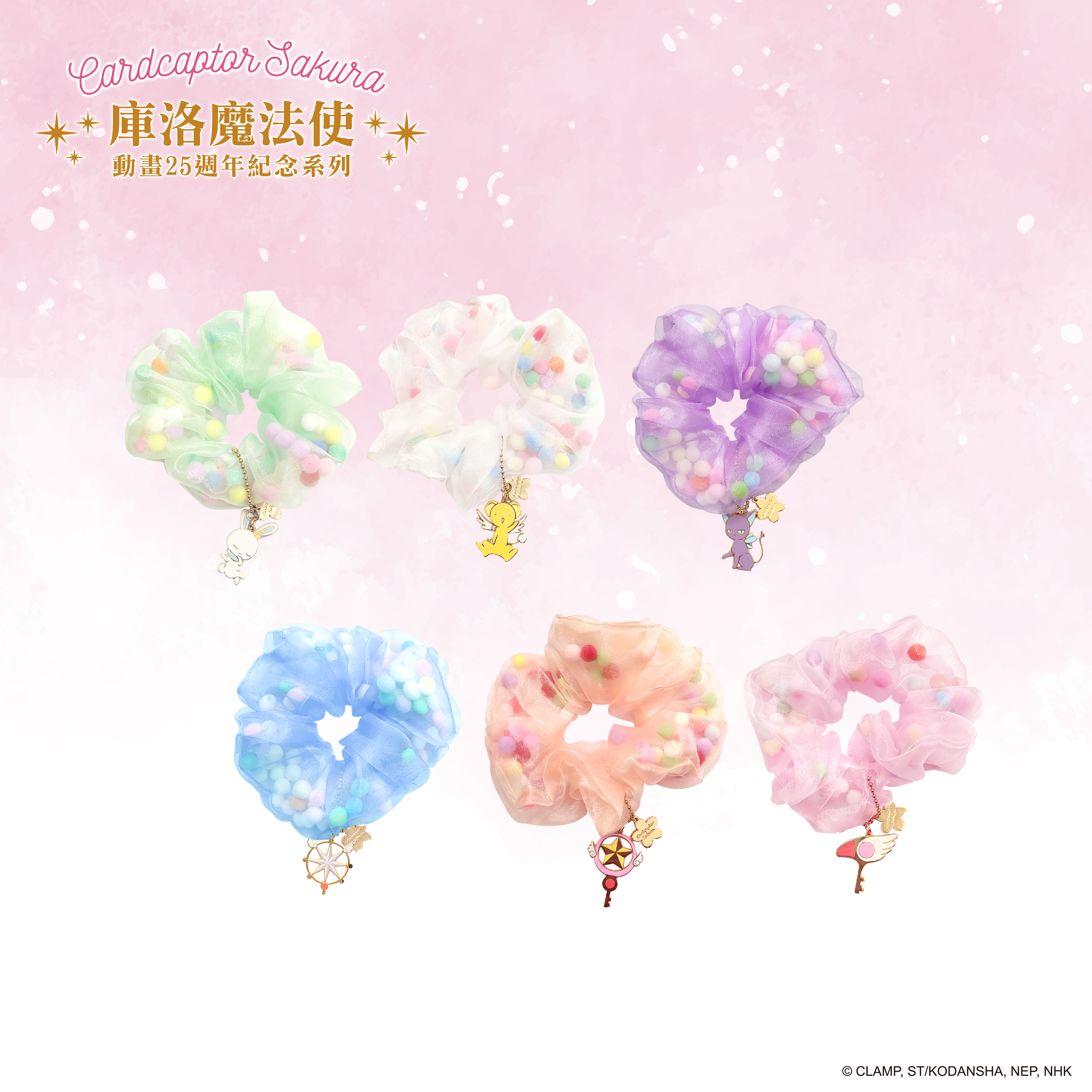 庫洛魔法使-金屬墜飾髮圈（6款）