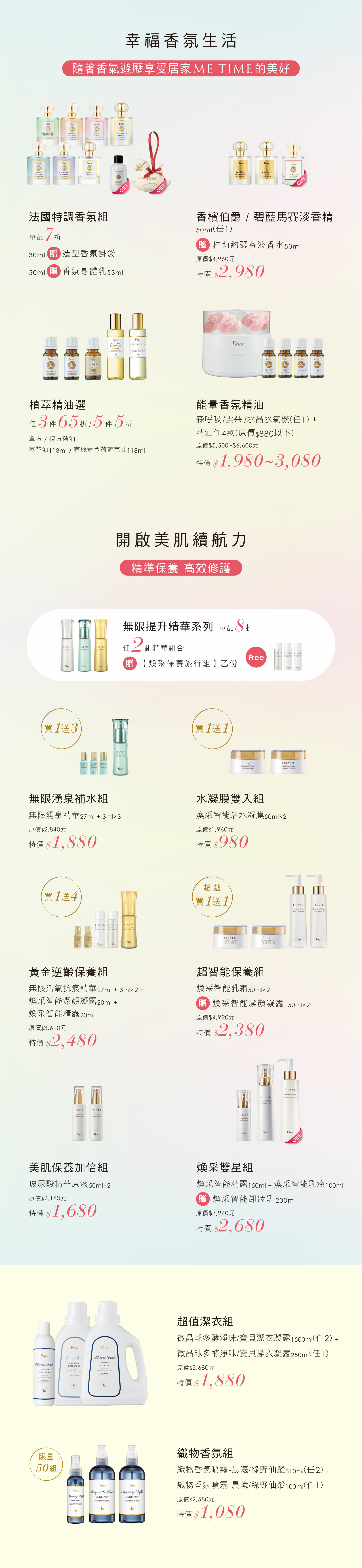 法緻,fees,百貨,週年慶,周年慶,特惠,限量,優惠,折價券,折扣碼,歐舒丹,sabon,沐浴油,香氛,精油