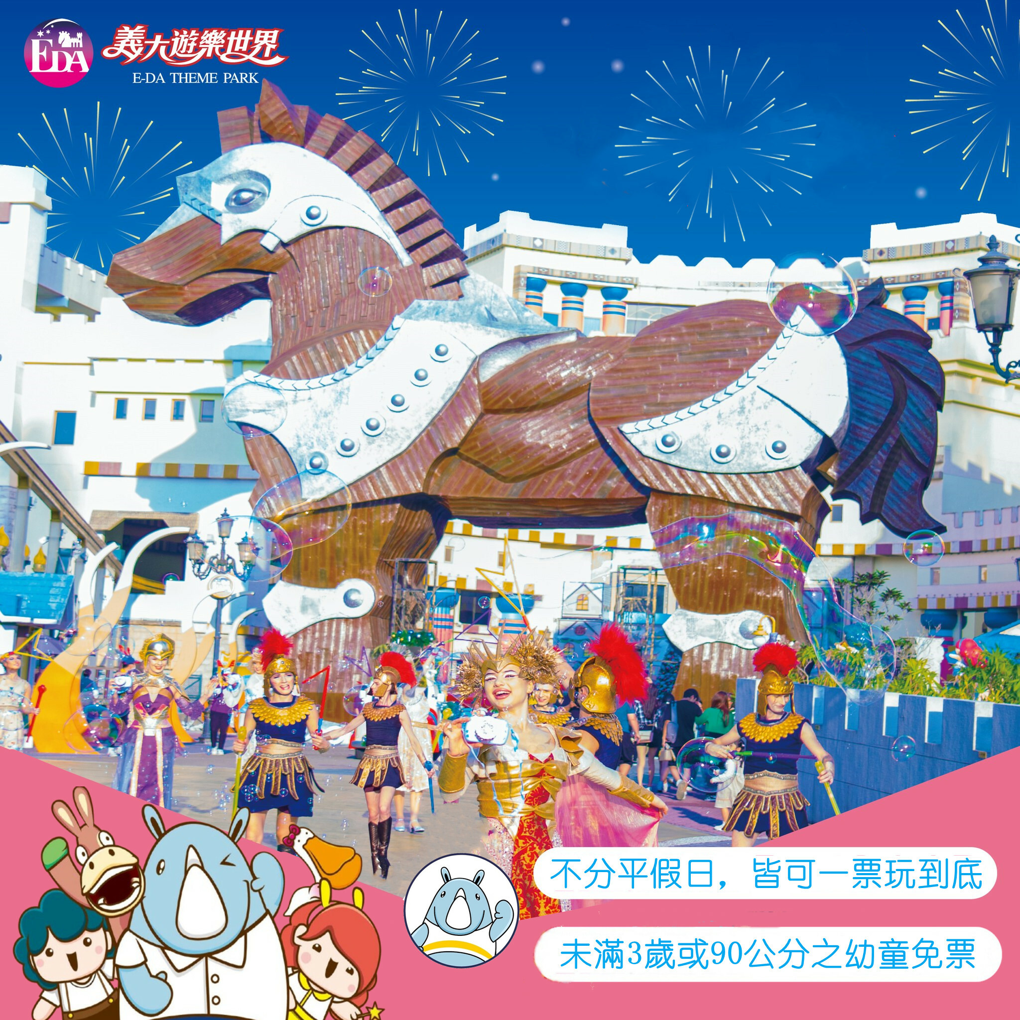 【高雄】義大遊樂世界 門票