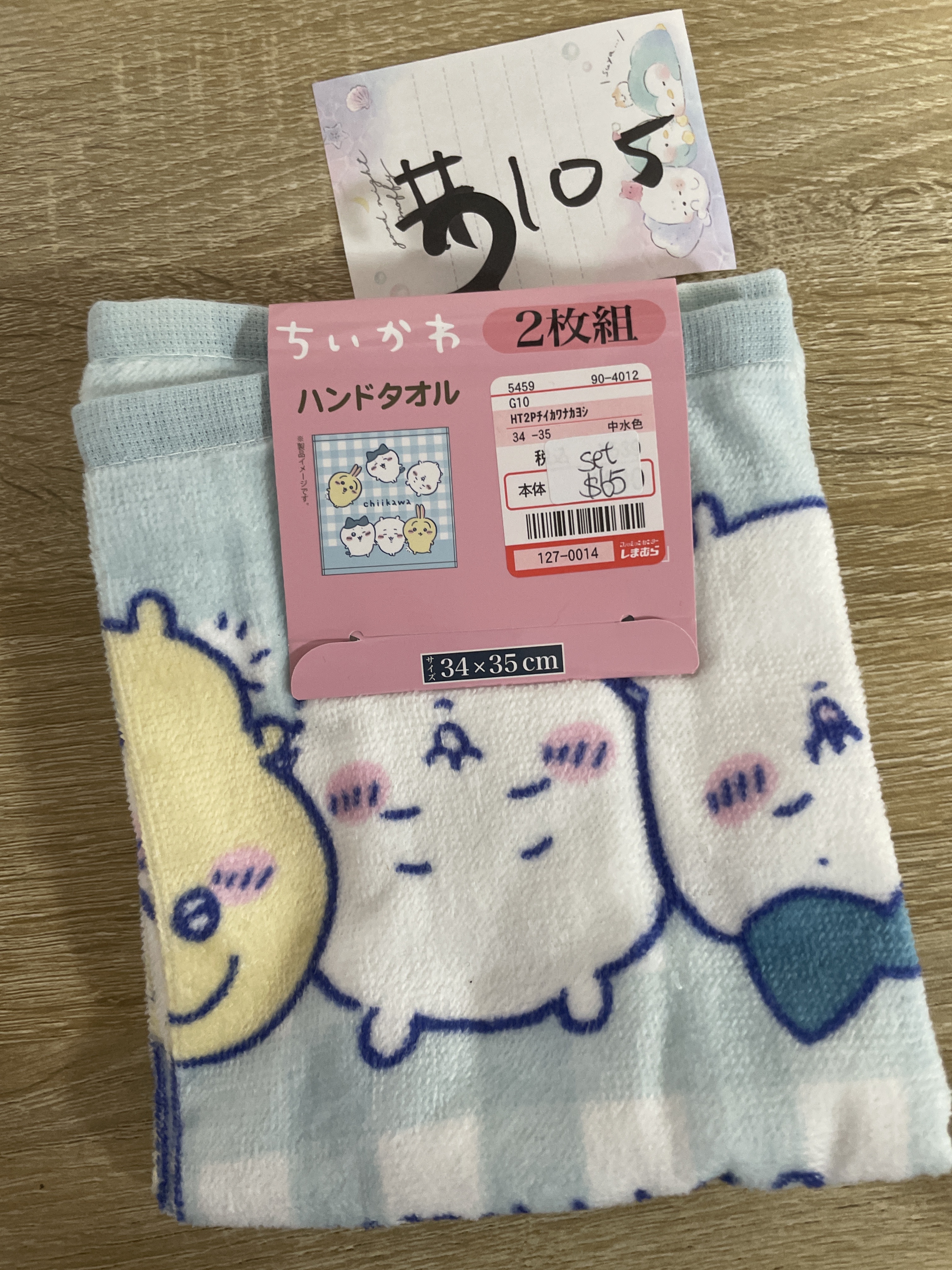 CHIIKAWA  毛巾 SET#105