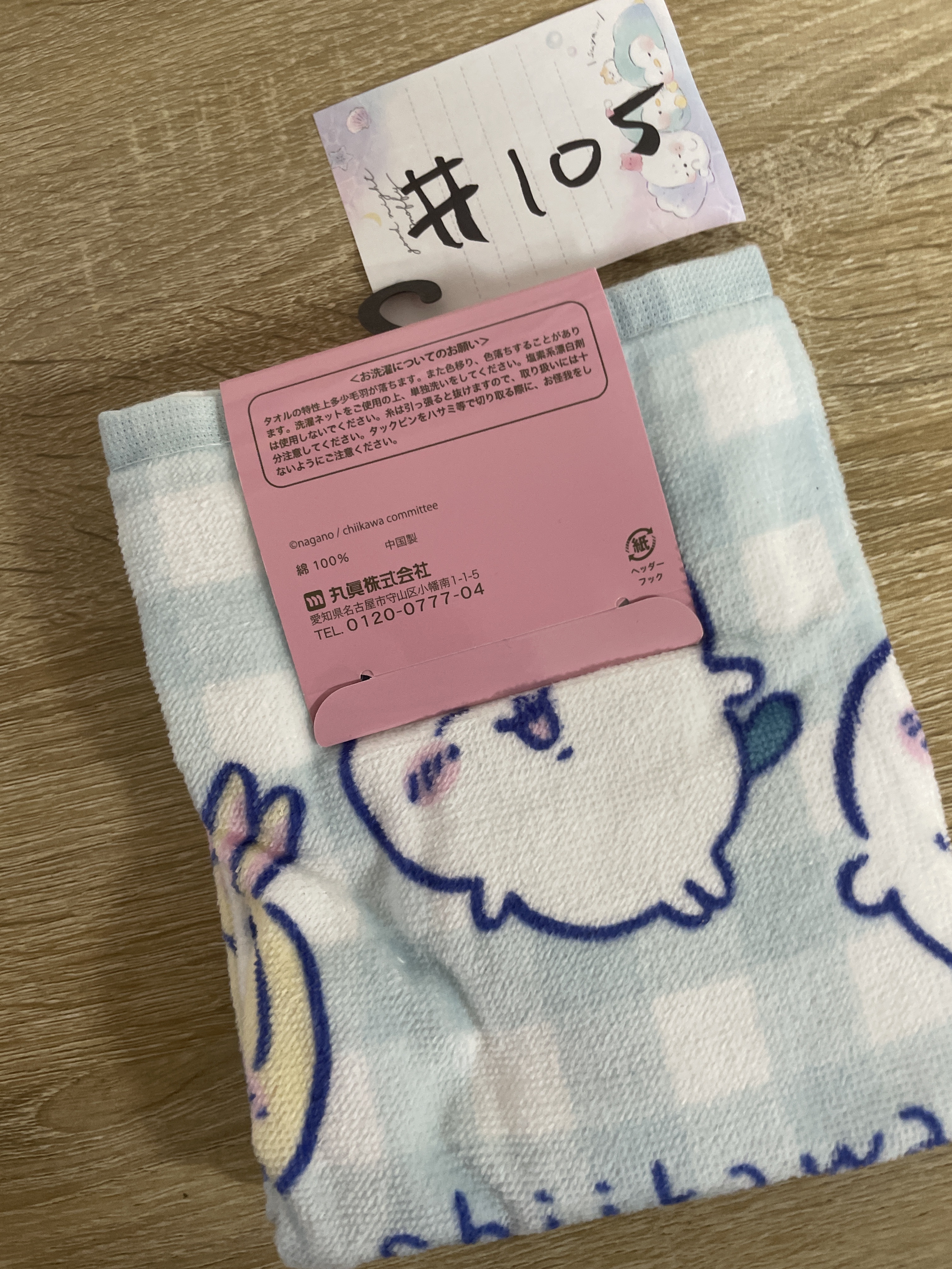 CHIIKAWA  毛巾 SET#105