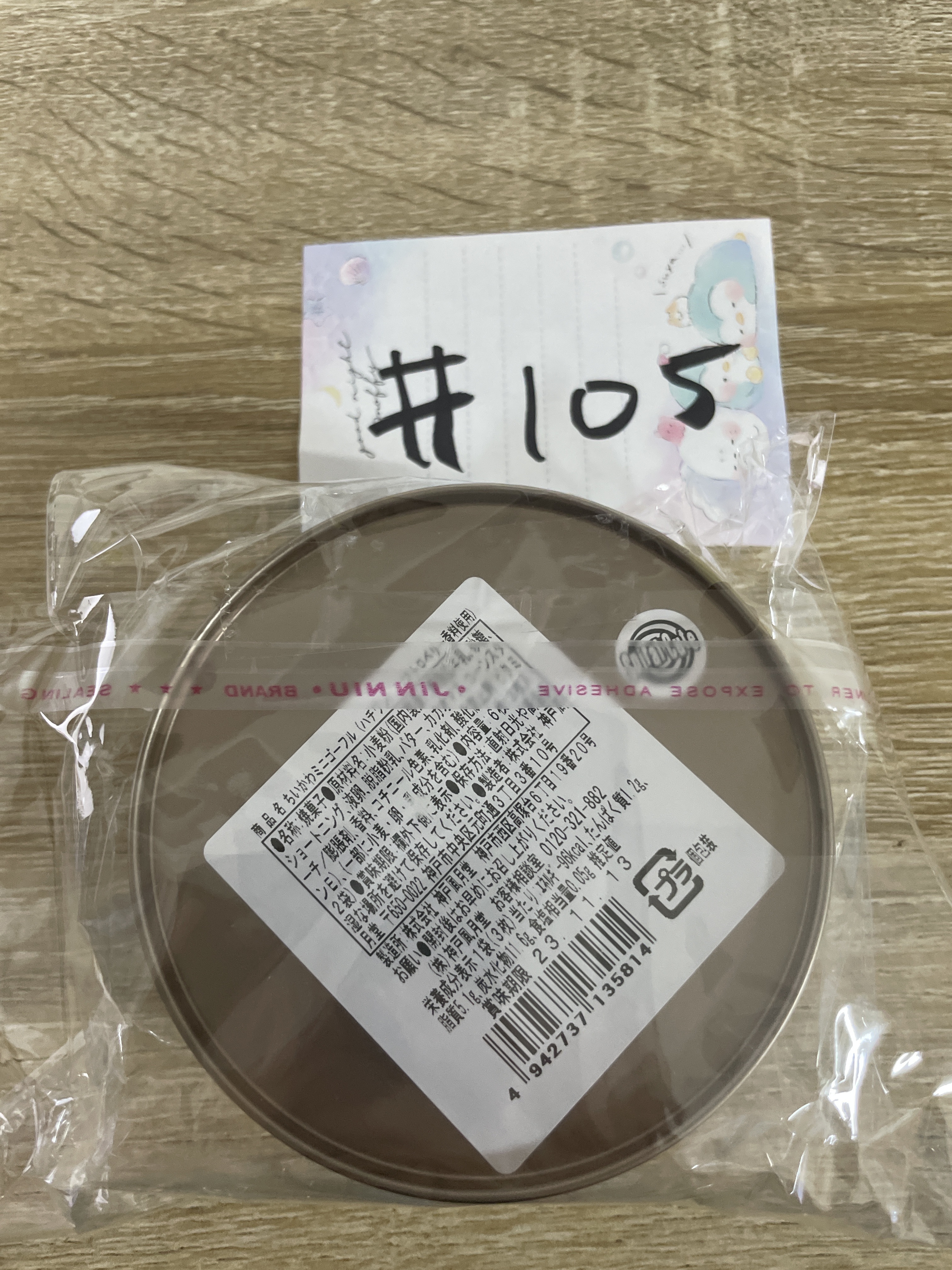 CHIIKAWA  八字貓 空盒#105