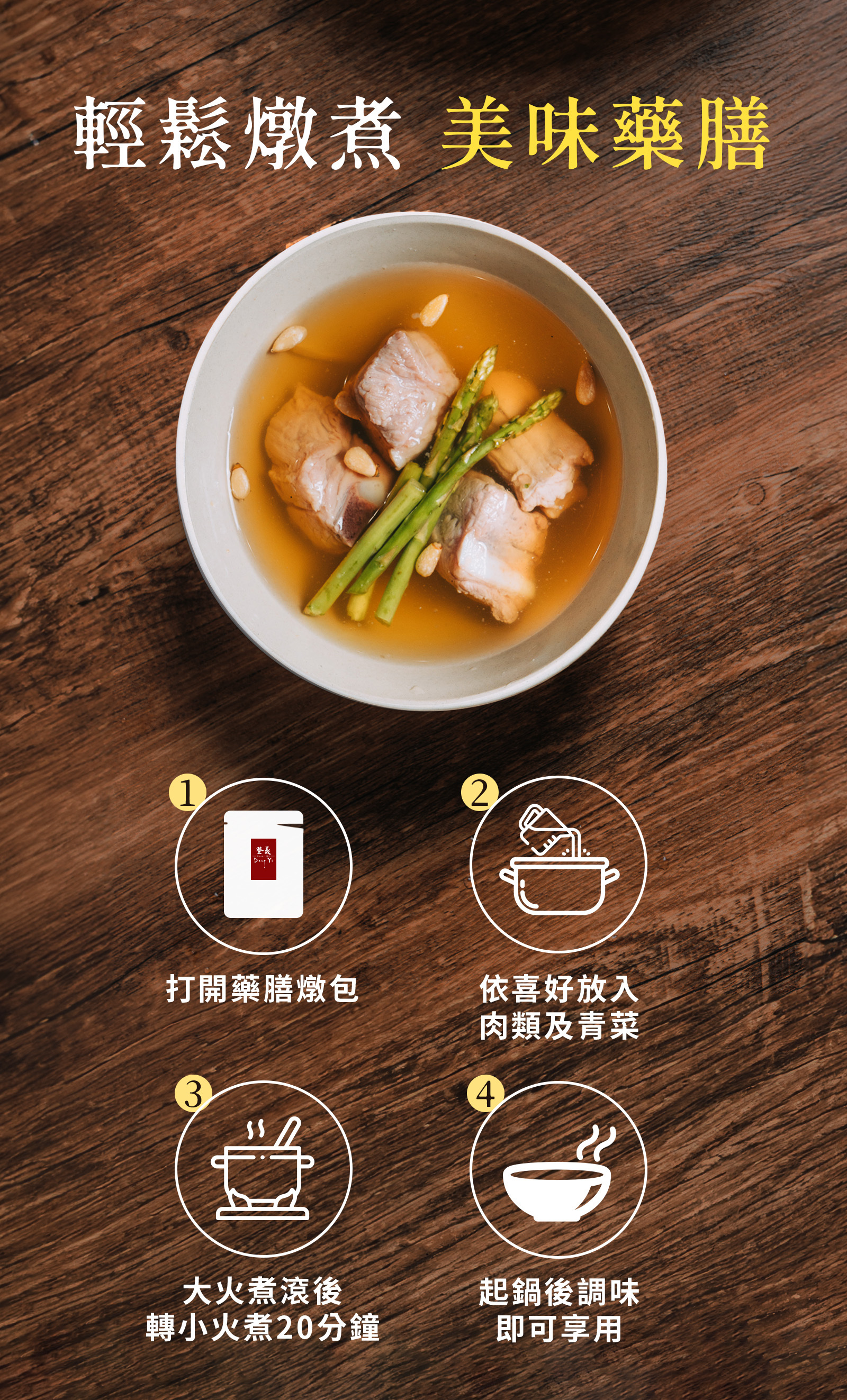 登義笑癲癲-放鬆減疲湯烹煮步驟