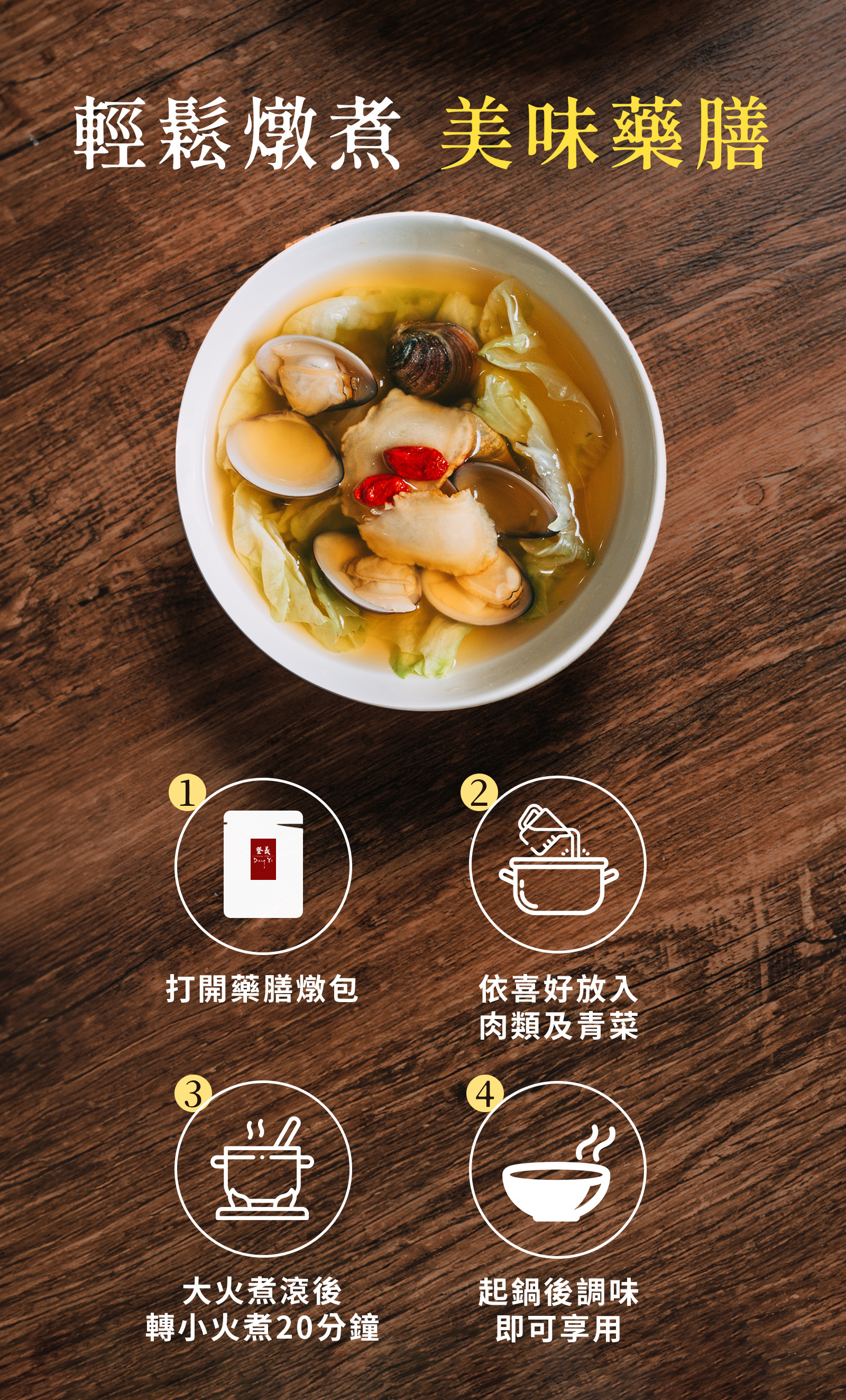 登義氣噗噗-消氣降火湯烹煮步驟