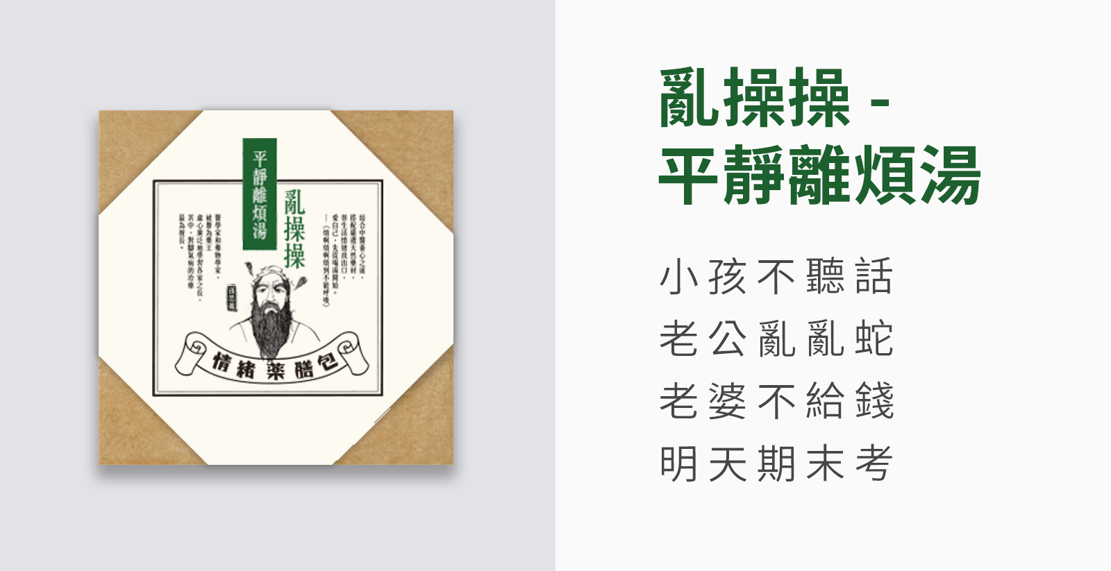 五款情緒藥膳,舒緩五種情緒