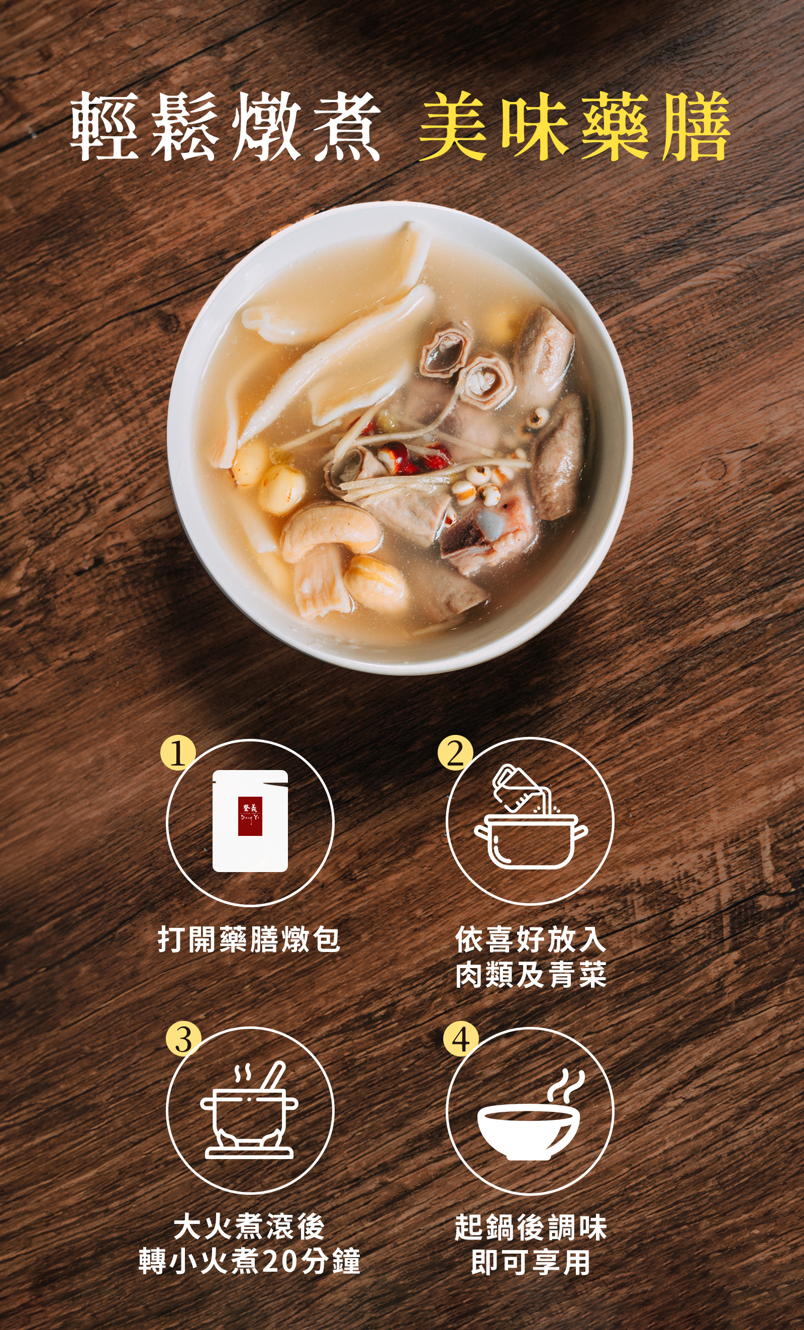 登義亂操操-平靜離煩湯烹煮步驟