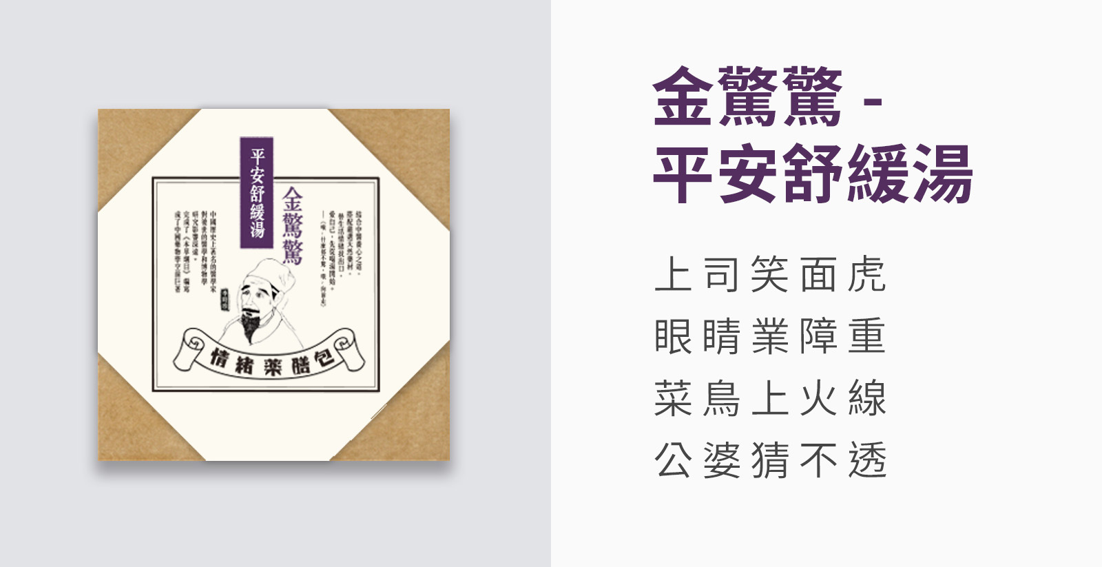 五款情緒藥膳，舒緩五種情緒