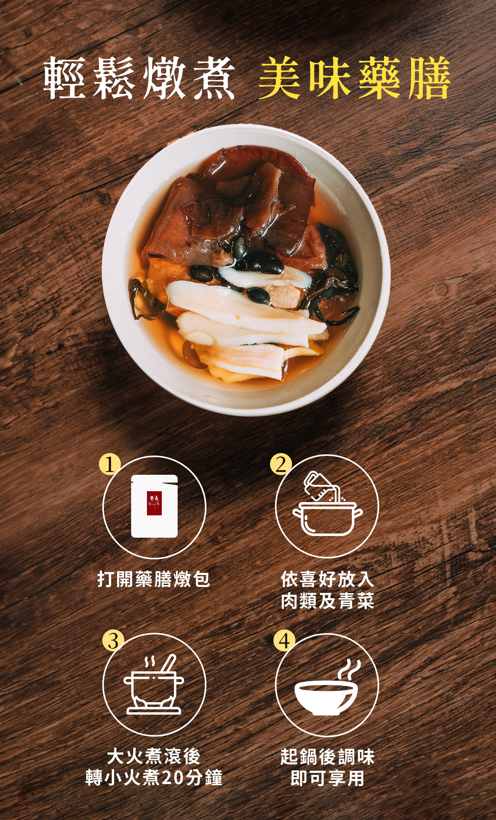 登義金驚驚-平安舒緩湯烹煮步驟