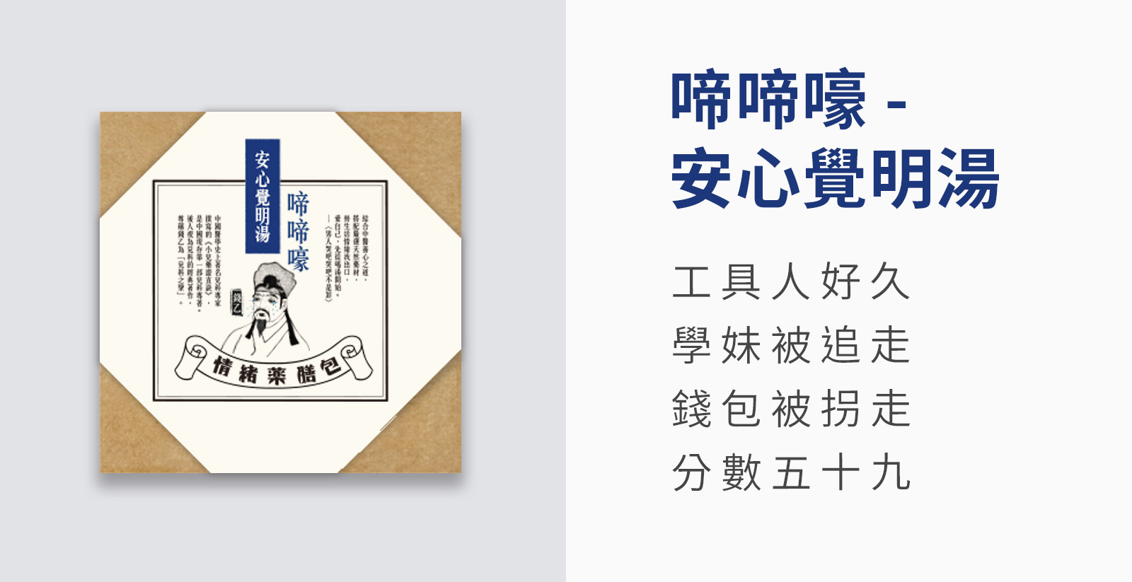 五款情緒藥膳,舒緩五種情緒