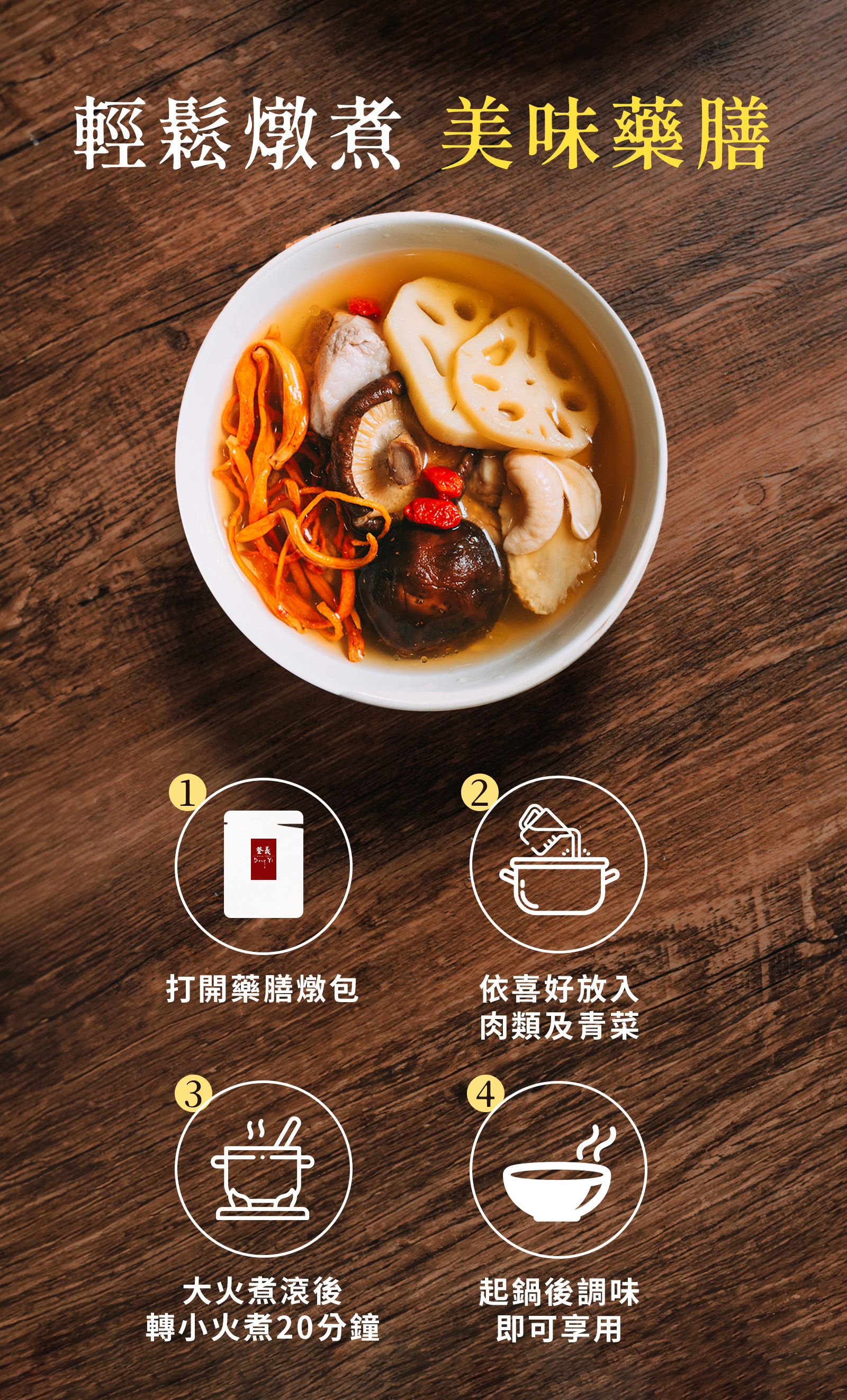 登義啼啼嚎-安心覺明湯烹煮步驟