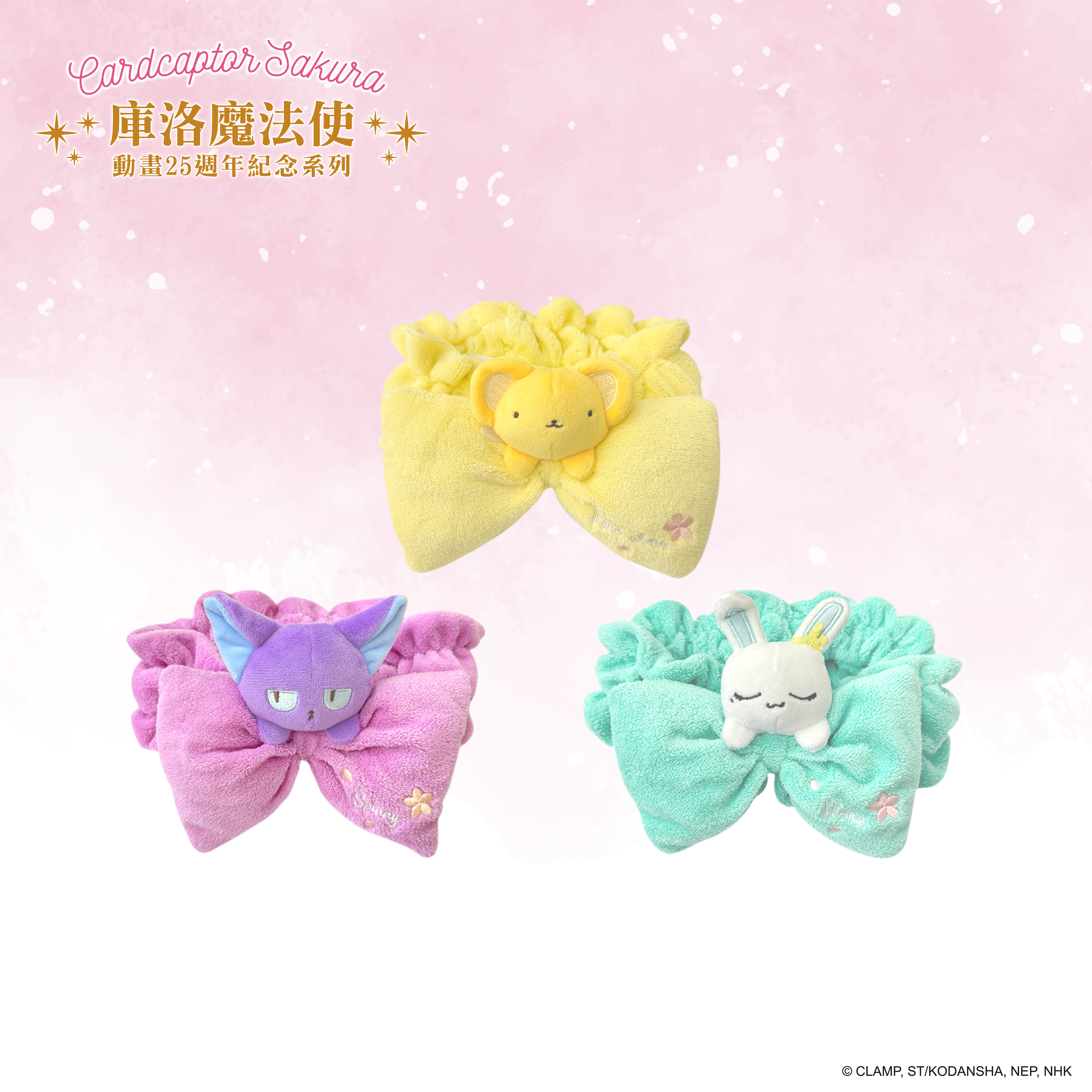 庫洛魔法使-立體絨毛髮帶-可魯