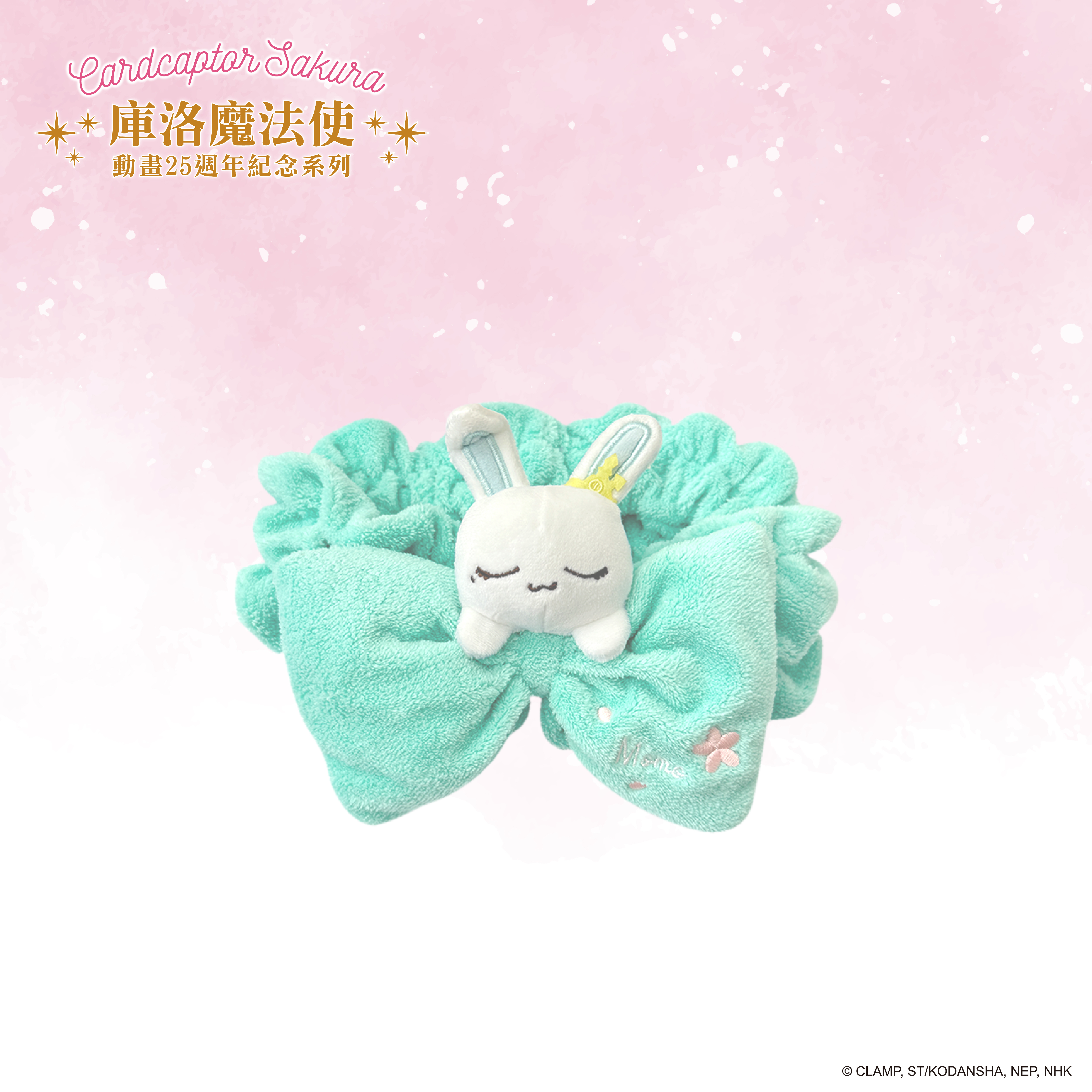 庫洛魔法使-立體絨毛髮帶-小桃