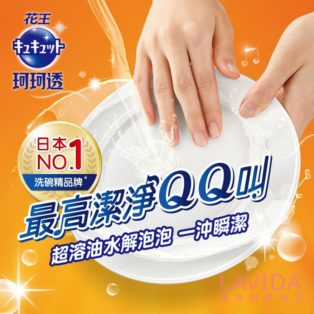 【日本花王Kao】珂珂透 濃縮除菌去油洗碗精