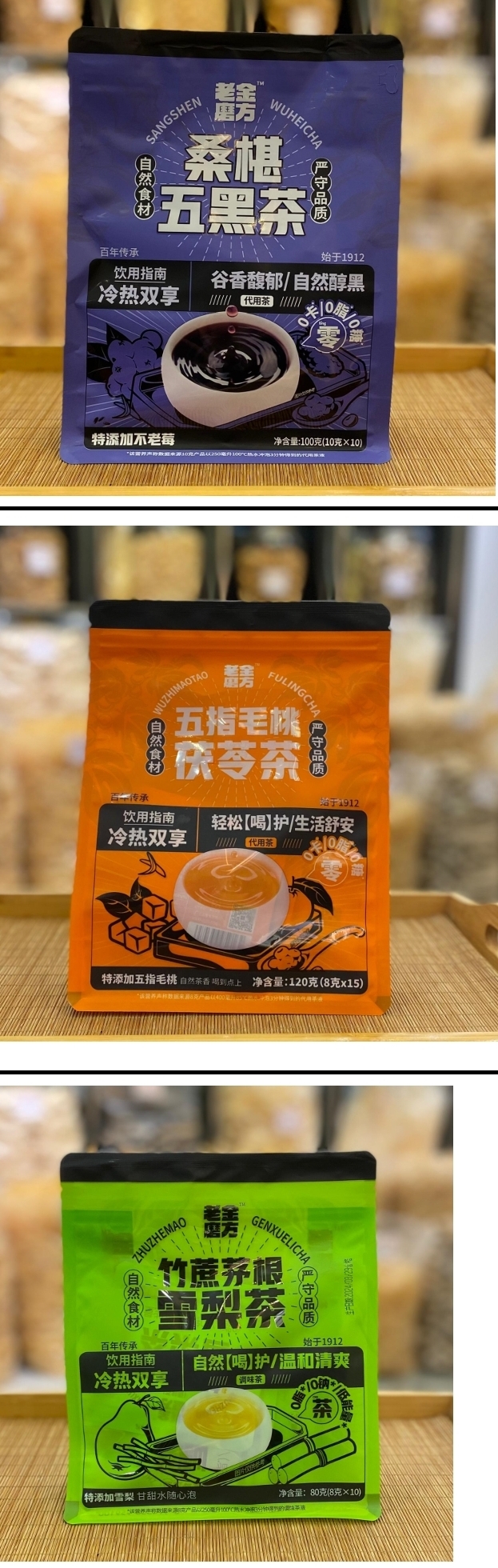 ca263  叒椹五黑茶/五指毛桃茯苓茶/竹庶茅根雪梨茶   每套2包