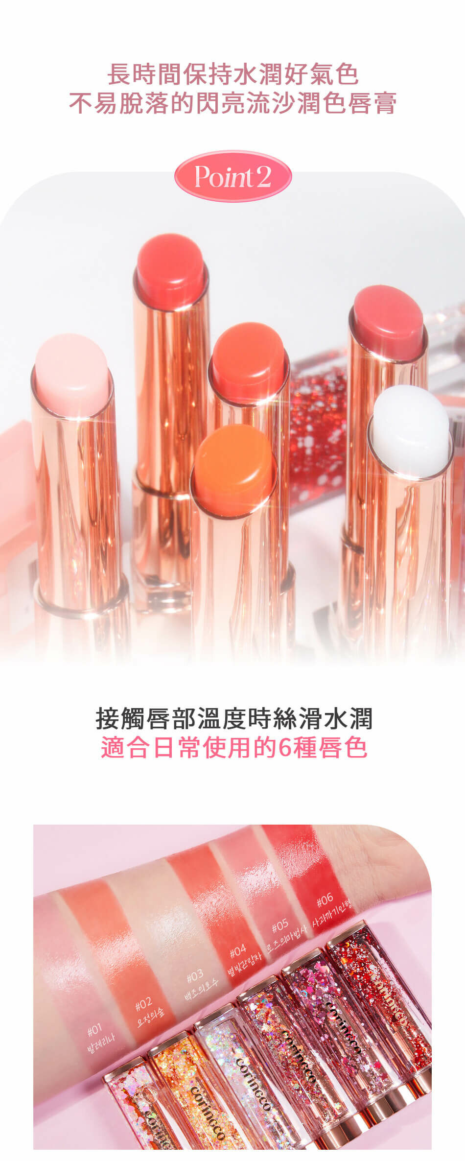 CORINGCO 閃亮流沙潤色唇膏