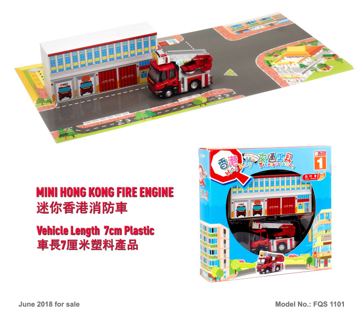 FQS 1101 迷你香港消防車套裝