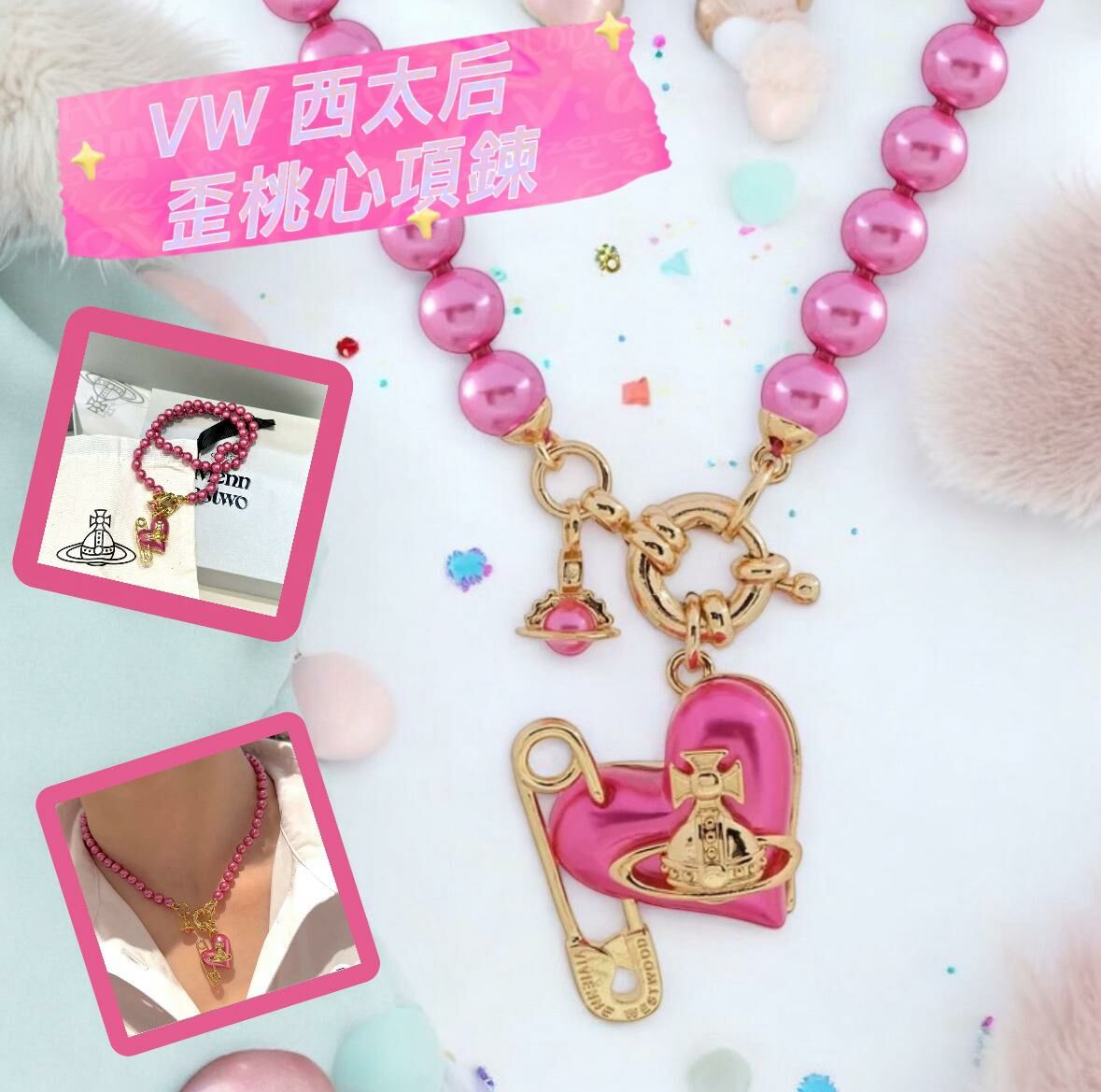 Vivienne Westwood西太后 #粉紅色 ORIETTA歪桃心珍珠項鍊