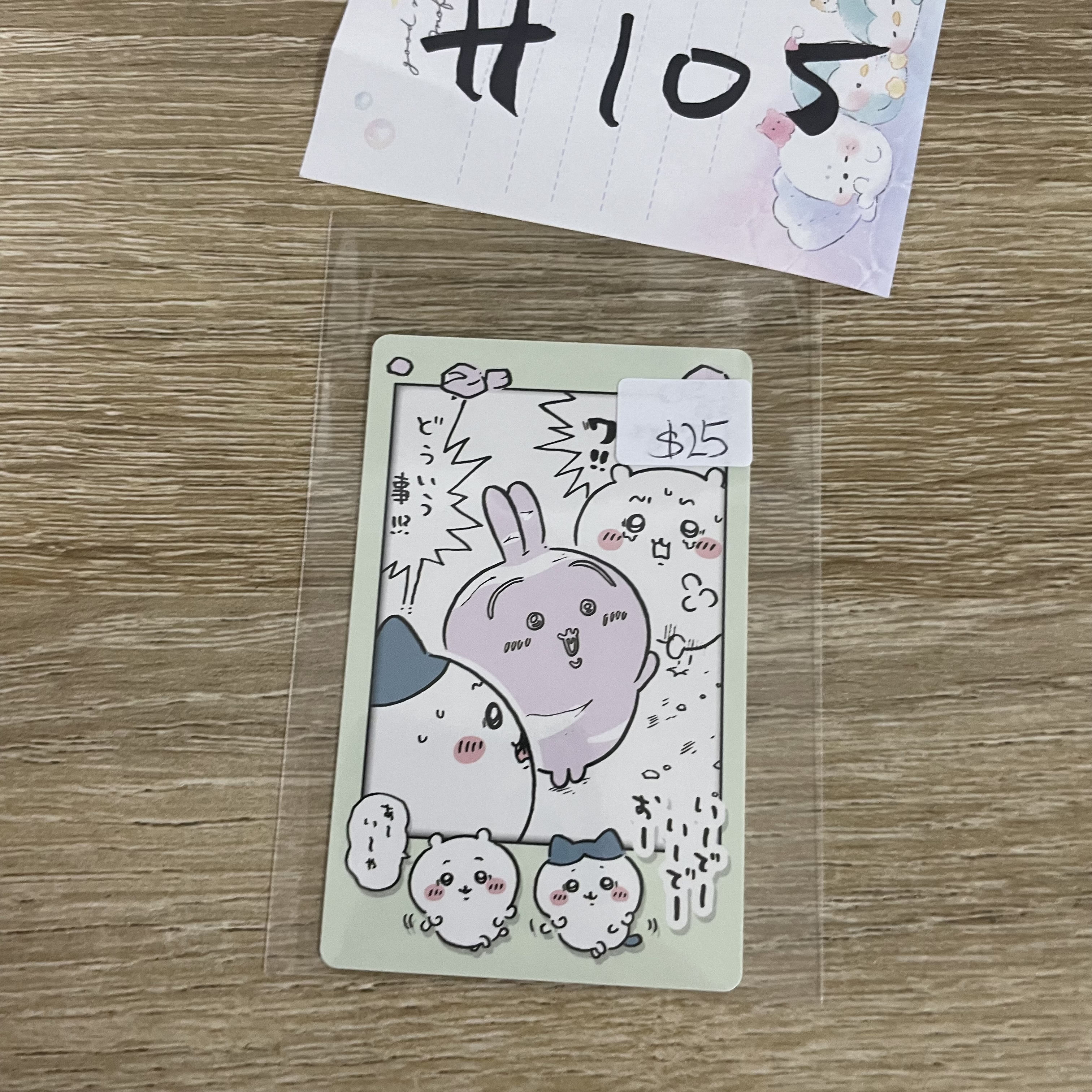 CHIIKAWA      小卡#105