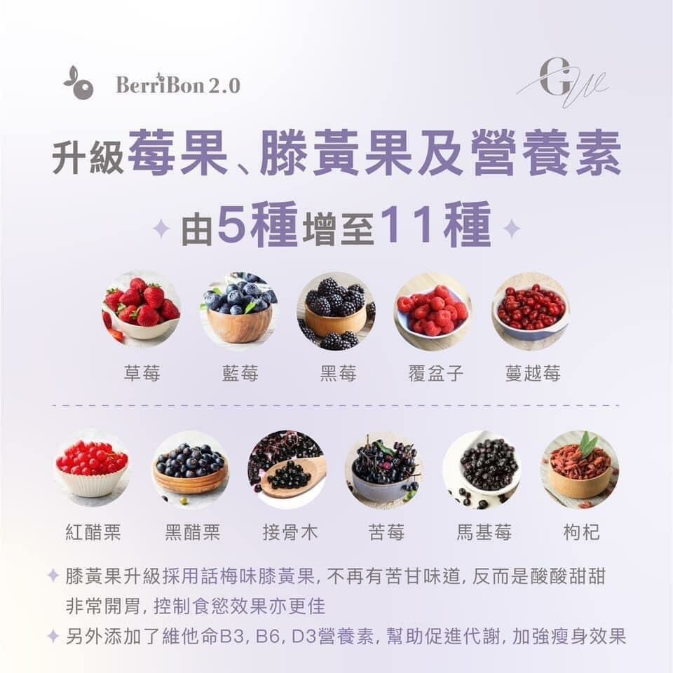 BerriBon 2.0 減脂神器**$1140/3盒，$2190/6盒