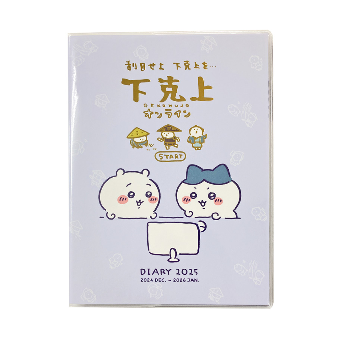 預訂｜Chiikawa 2025 Schedule Book B6 手帳 下克上