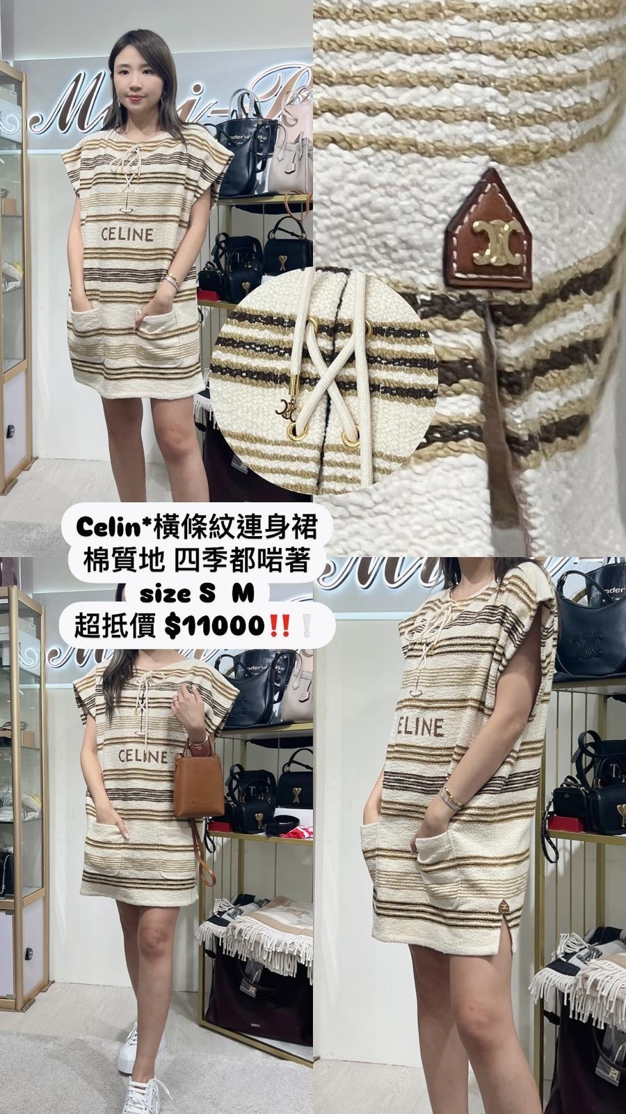 CELINE 條紋連身裙-M