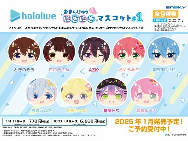 「官方代購」Hololive 「ホロライブ おまんじゅうにぎにぎマスコット # 1」