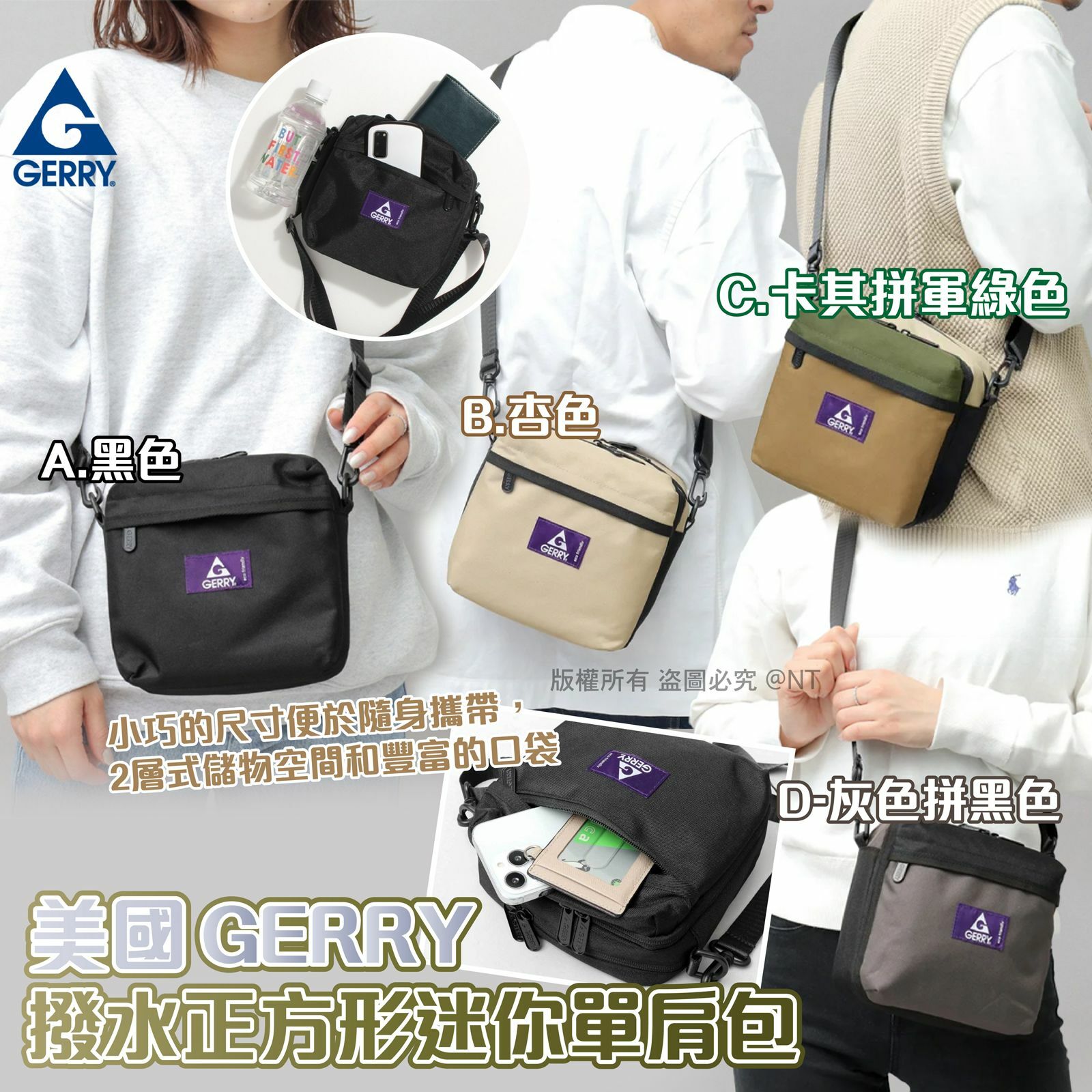 美國GERRY撥水正方形迷你單肩包
