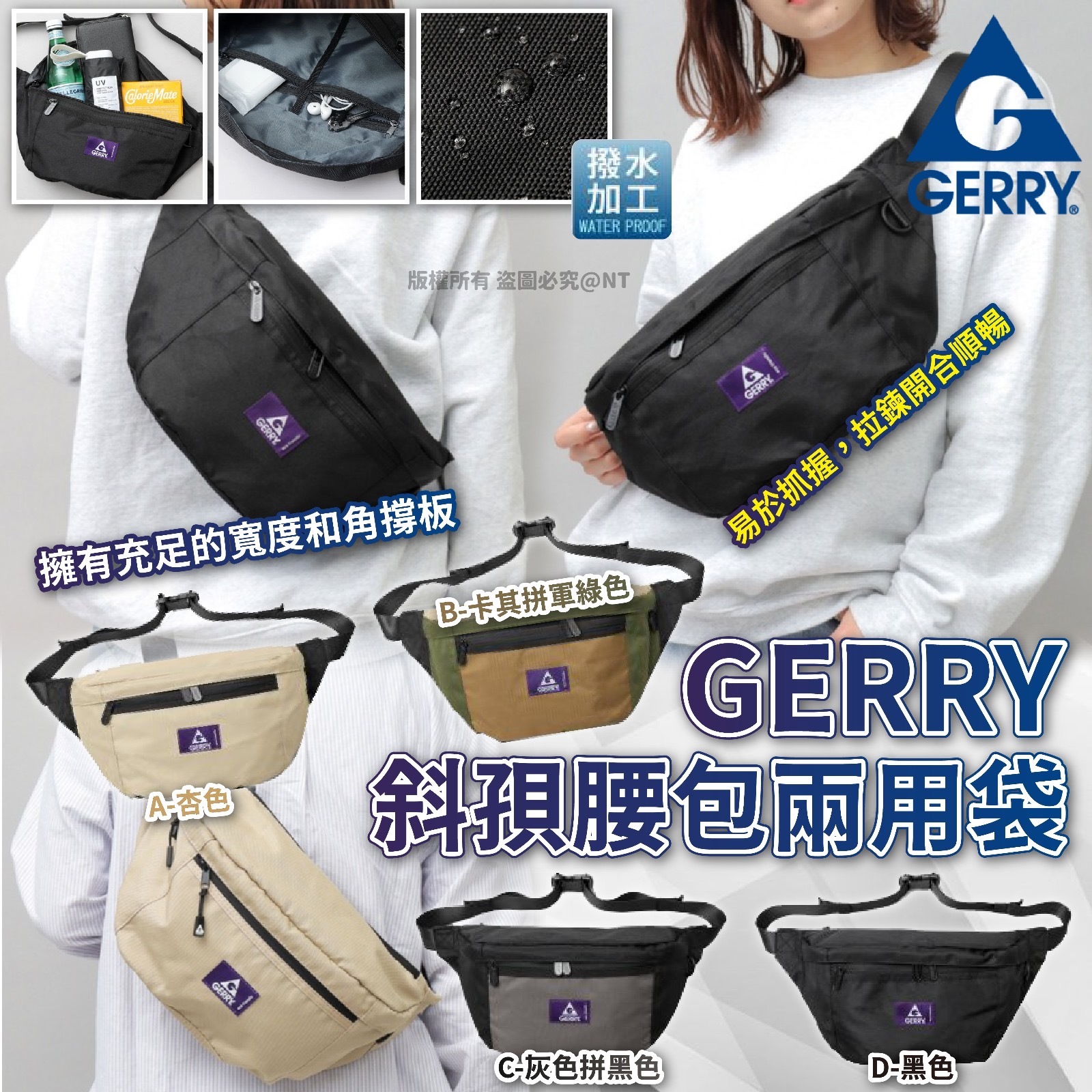 美國GERRY斜孭腰包兩用袋