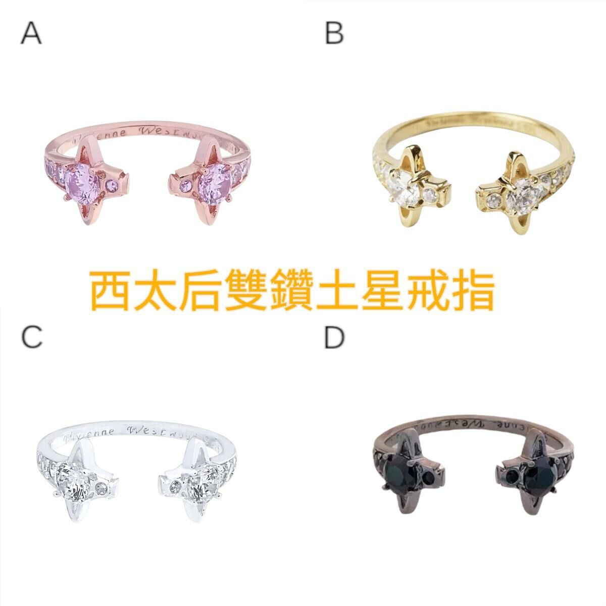 🩷【vivienne westwood 西太后雙鑽開口戒指 】🩷